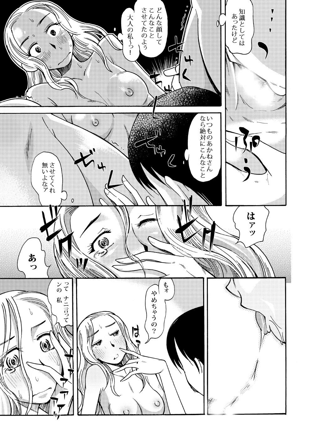 [Aa! Aikawa Doujou (Ono Kenuji)] Ano Koro no Kimi to Ano Koro no Kimi wa [Digital] page 14 full