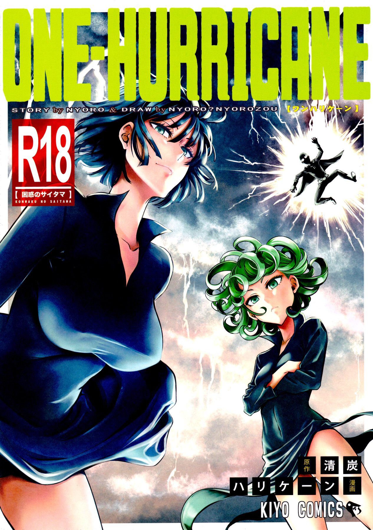 (C90) [Kiyosumi Hurricane (Kiyosumi Hurricane)] ONE-HURRICANE 4 (One Punch Man) [English] {doujin-moe.us} page 1 full