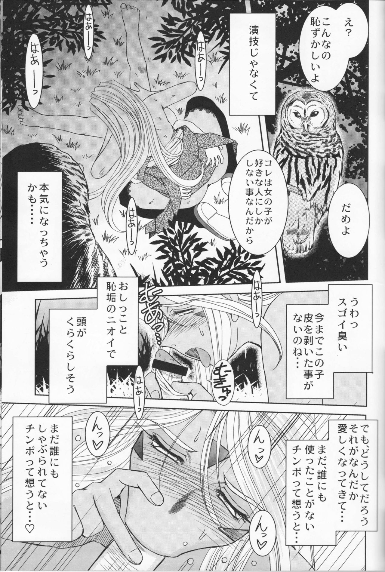 (C73) [CIRCLE OUTERWORLD (Chiba Shuusaku)] Midgard <feoh> (Ah! My Goddess) page 18 full