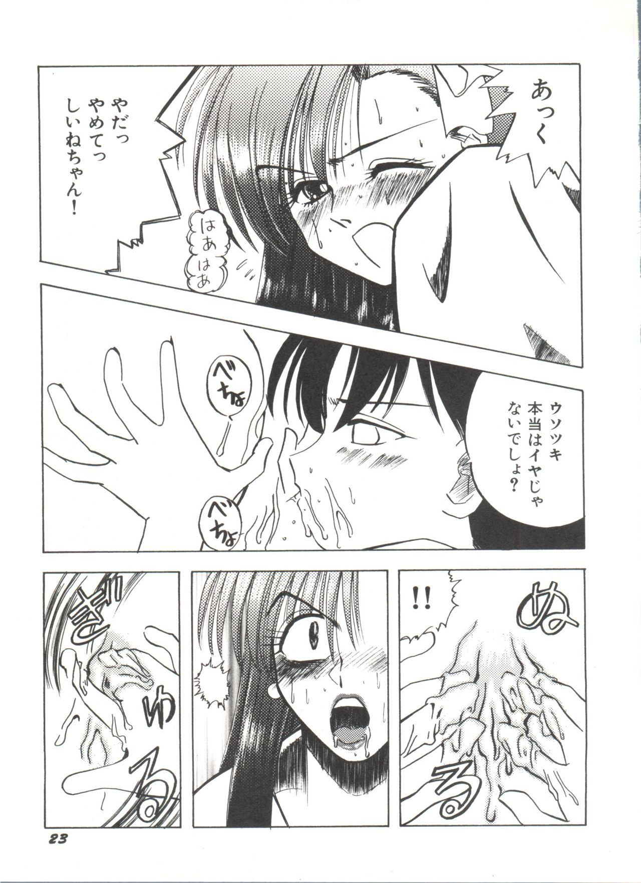 [Anthology] Bishoujo Doujinshi Anthology 19 (Various) page 27 full