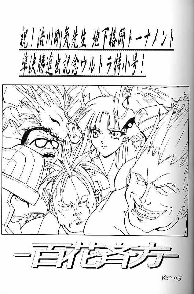 (Comic Castle Final) [TERRA DRIVE (Teira)] HYAKKA SEIHOU (Darkstalkers) page 2 full