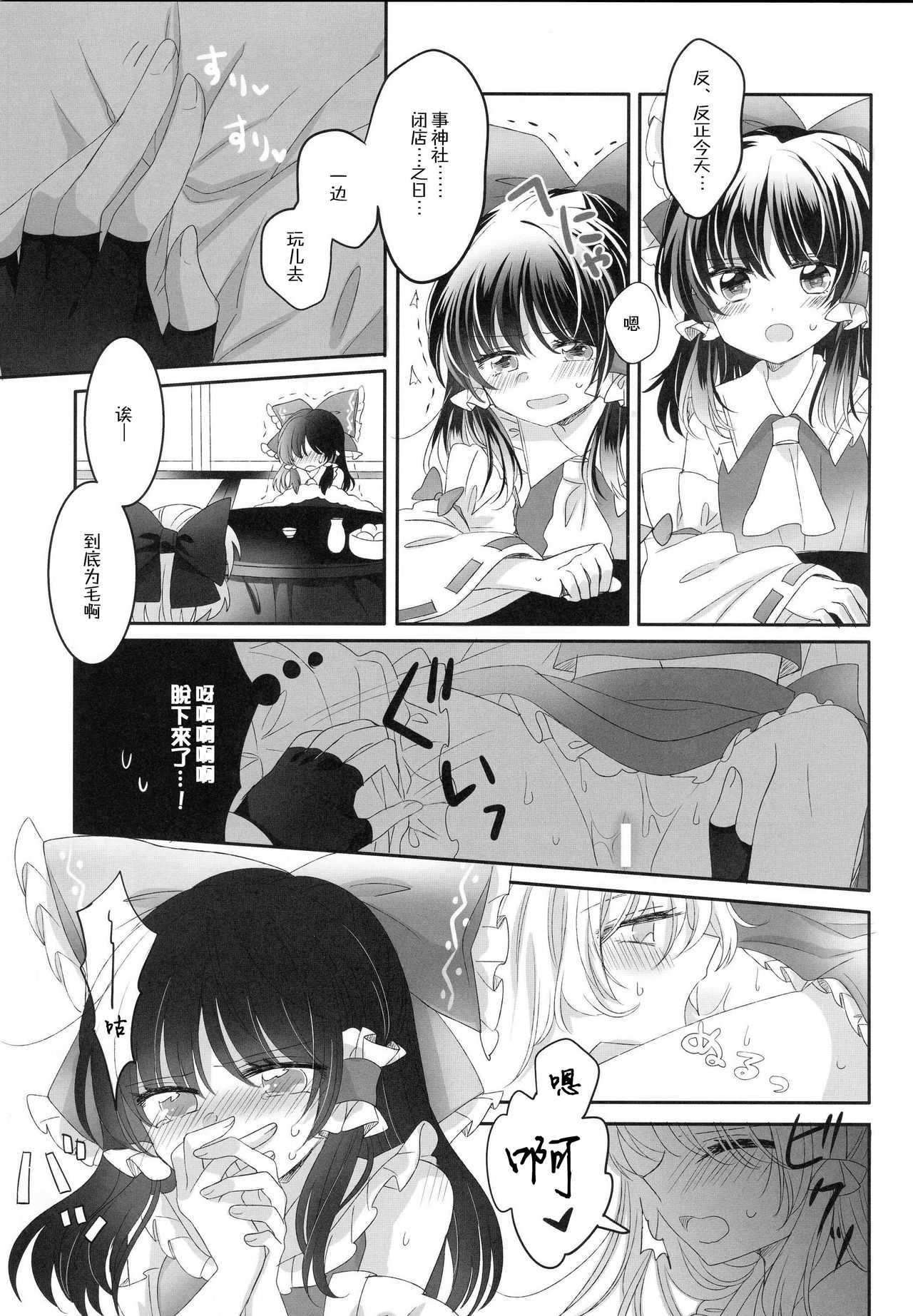 (Shuuki Reitaisai 4) [Otukimidango (Uruu)] Secret Love (Touhou Project) [Chinese] [冴月麟个人汉化] page 12 full