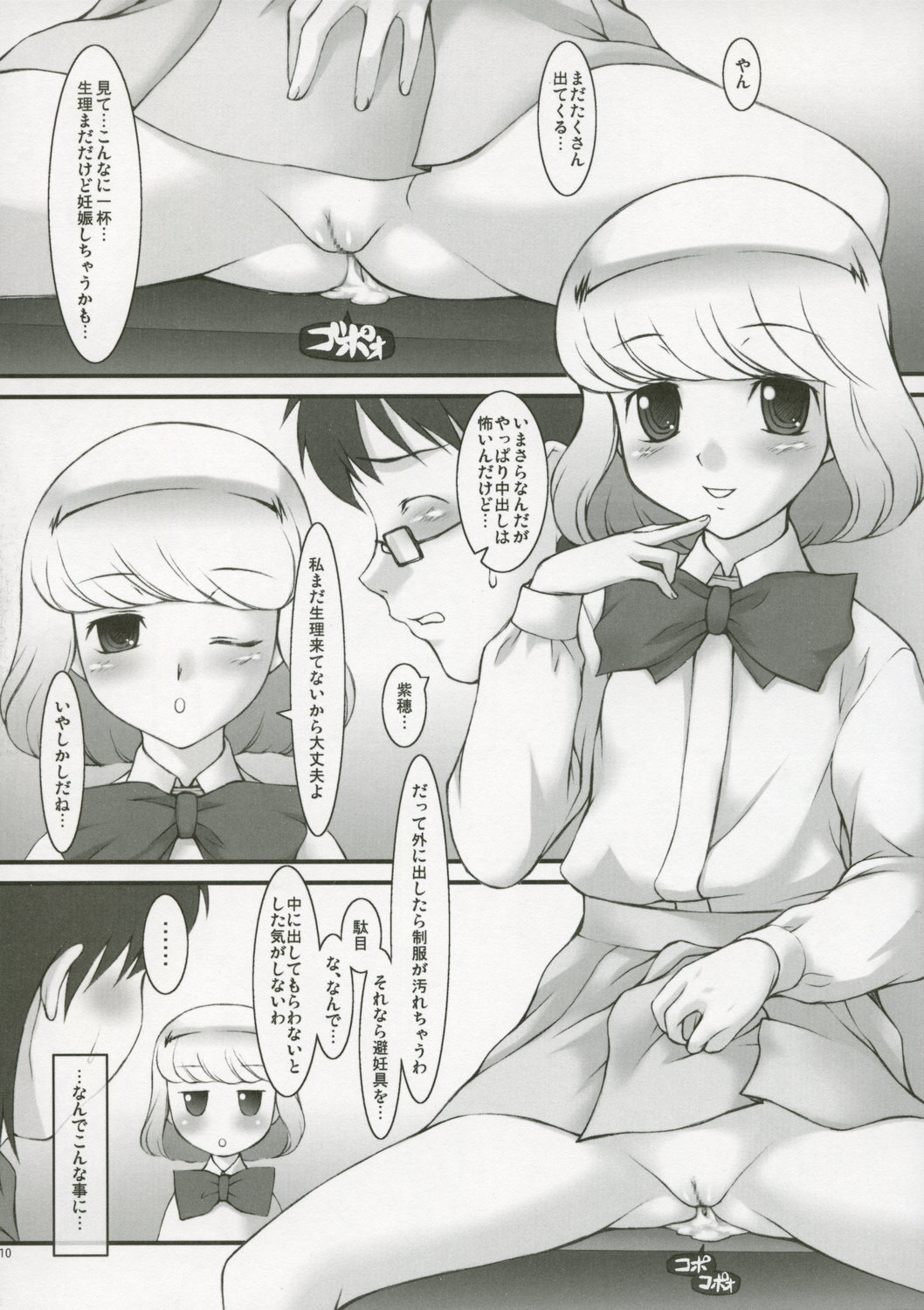 (C71) [JIBAKU-SYSTEM (Suzuki Amaharu, Nanjou Asuka)] S.H.I.H.O (Zettai Karen Children) page 9 full