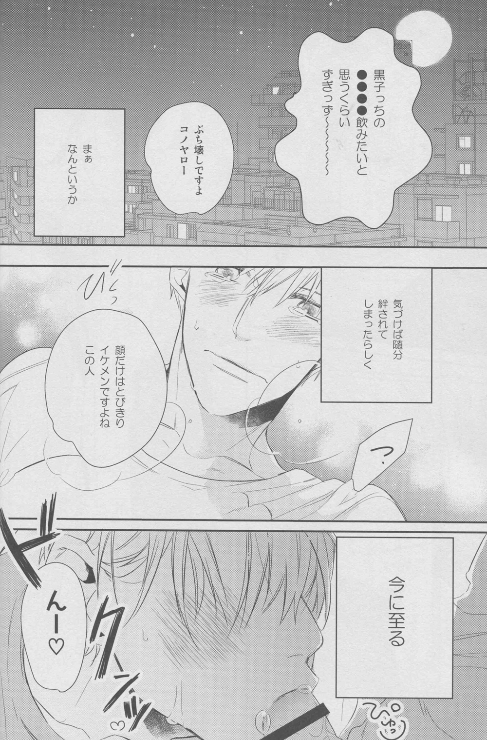 (HARUCC19) [morco (Imura)] Namecha Dame (Kuroko no Basuke) page 14 full