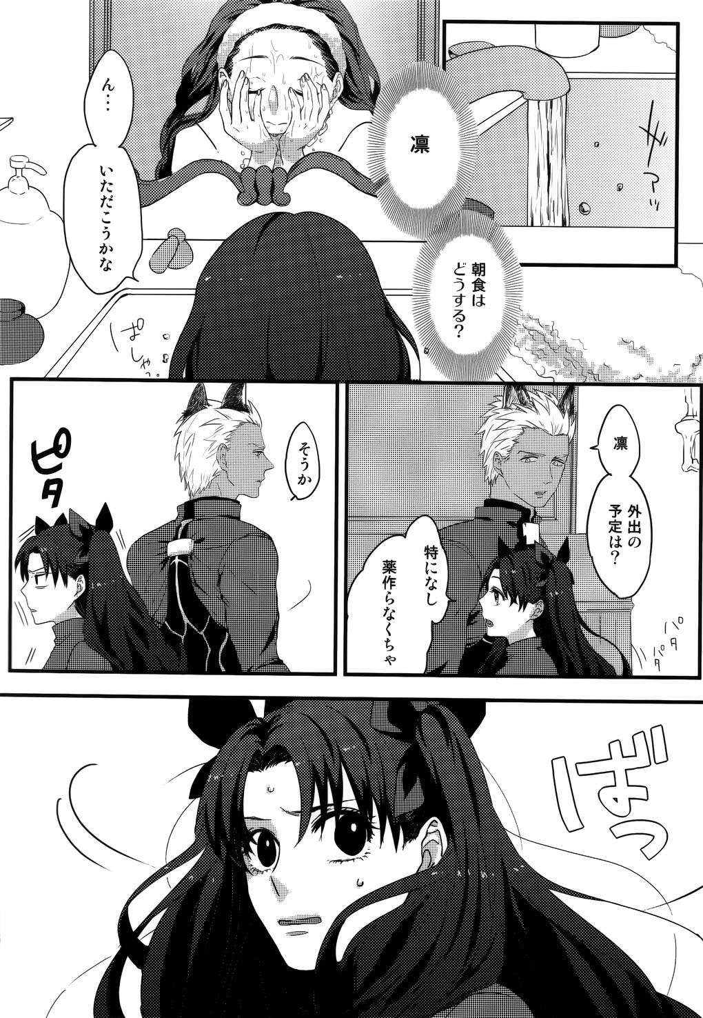 (SUPER25) [monica (Azuma)] RED×RED (Fate/stay night) page 25 full