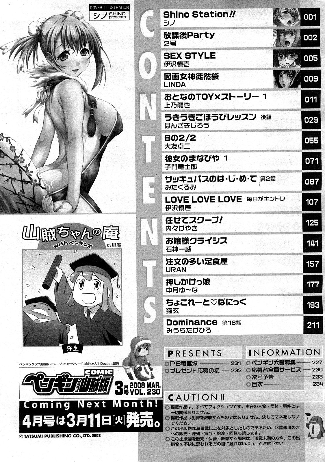COMIC Penguin Club Sanzokuban 2008-03 Vol. 230 page 236 full