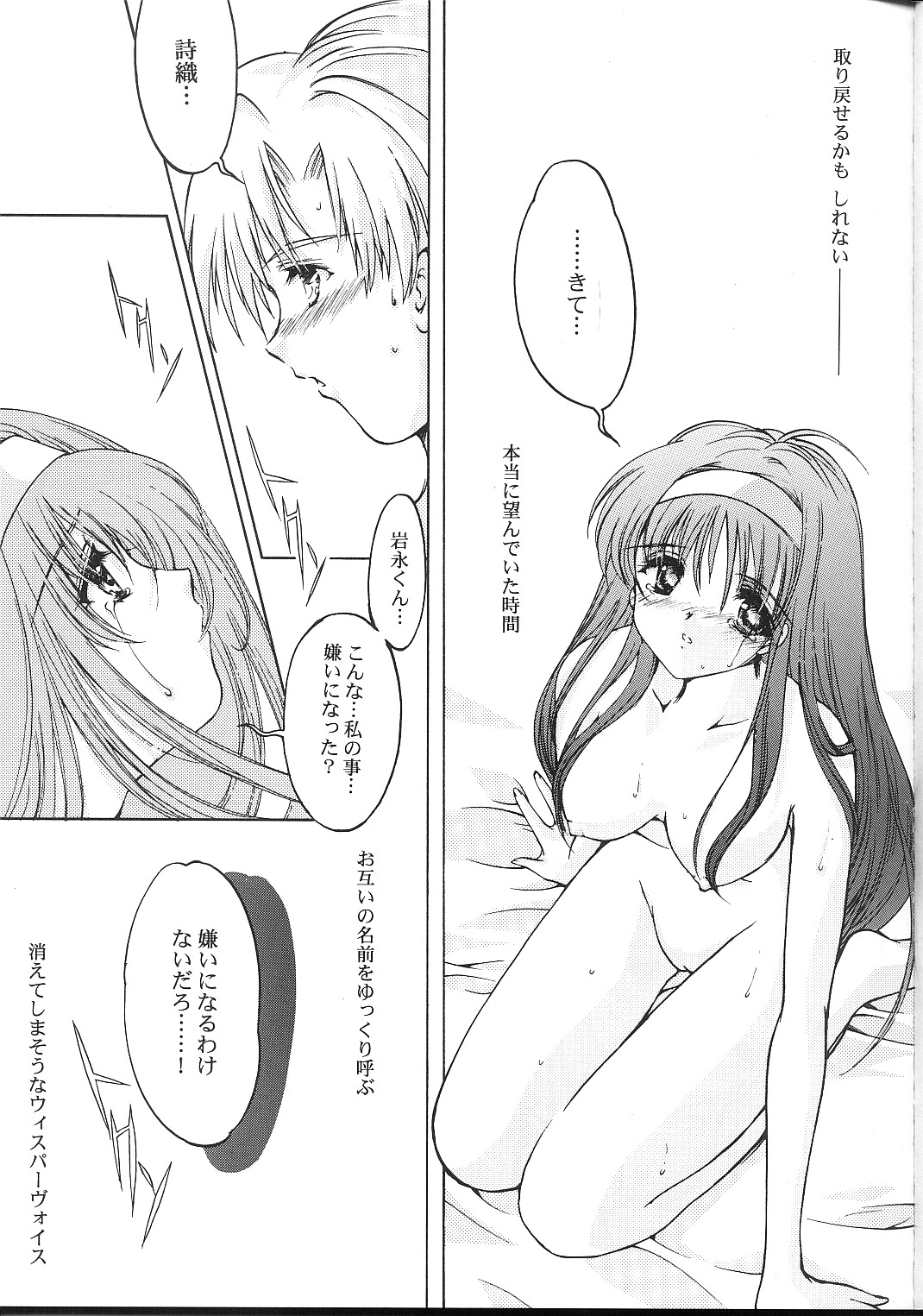 [HIGH RISK REVOLUTION] Shiori Vol.10 Uzuki no Daishou (Tokimeki Memorial) page 6 full