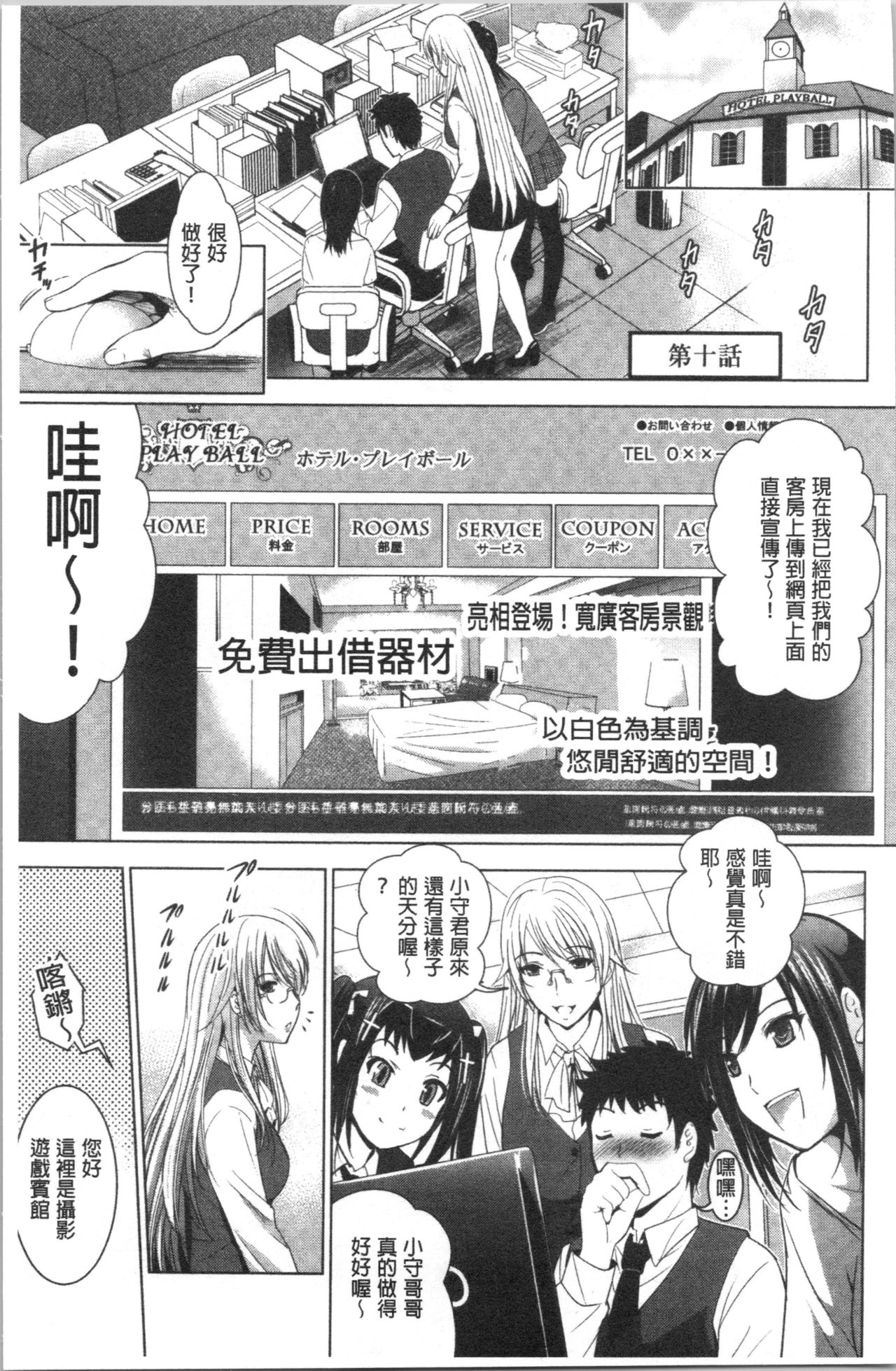 [Arino Hiroshi] Bijin Sanshimai to LoveHo Hajimemashita! Ge | 美人三姉妹們一起來開始經營賓館! 下 [Chinese] page 8 full