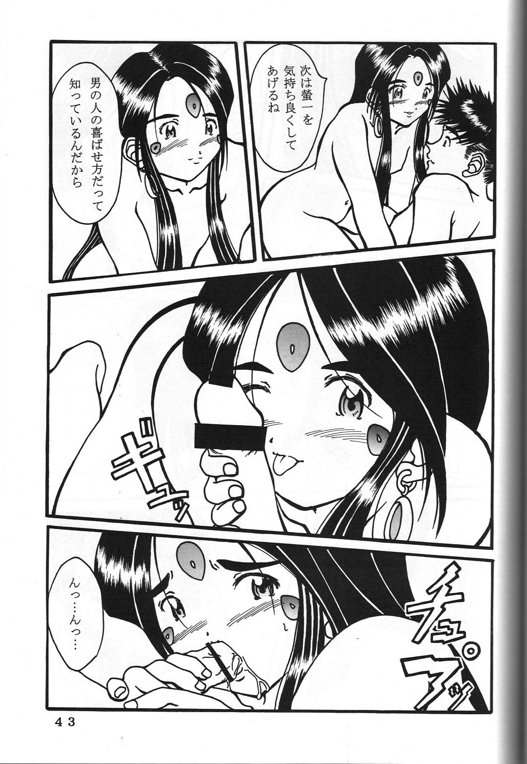 (C60) [Kikansha ha Ore no Johnson in my life (Mitake)] ONE (Oh my goddess!) page 46 full