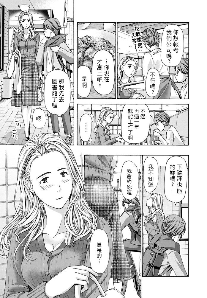 [Asagi Ryu] Watashi kara Sasocchaou kana (COMIC Penguin Club 2020-01) [Chinese] [Digital] page 3 full