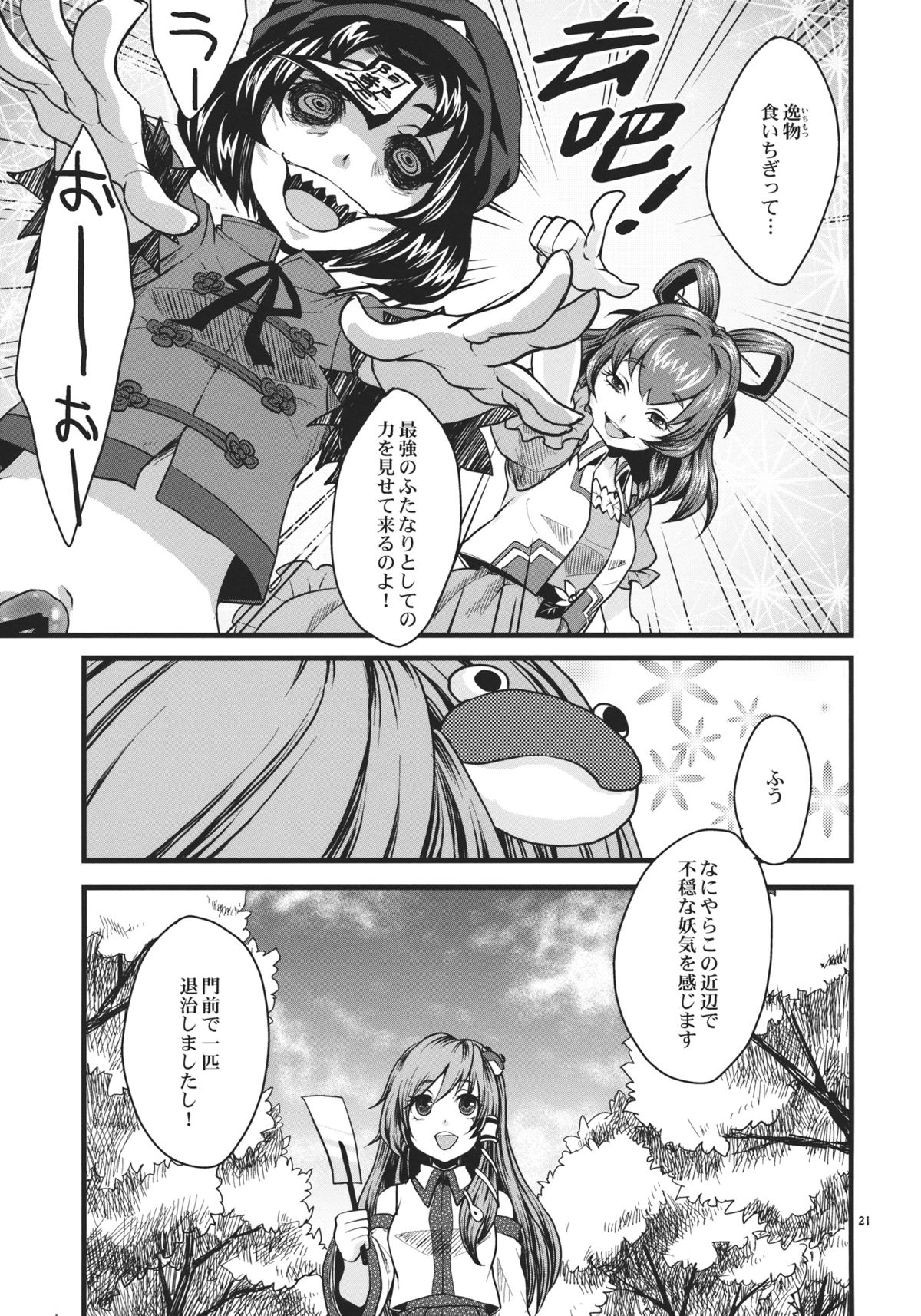 (Reitaisai 10) [Zipper Wrist (Eguchi)] Tough de Katakute Suteki desho? (Touhou Project) page 21 full