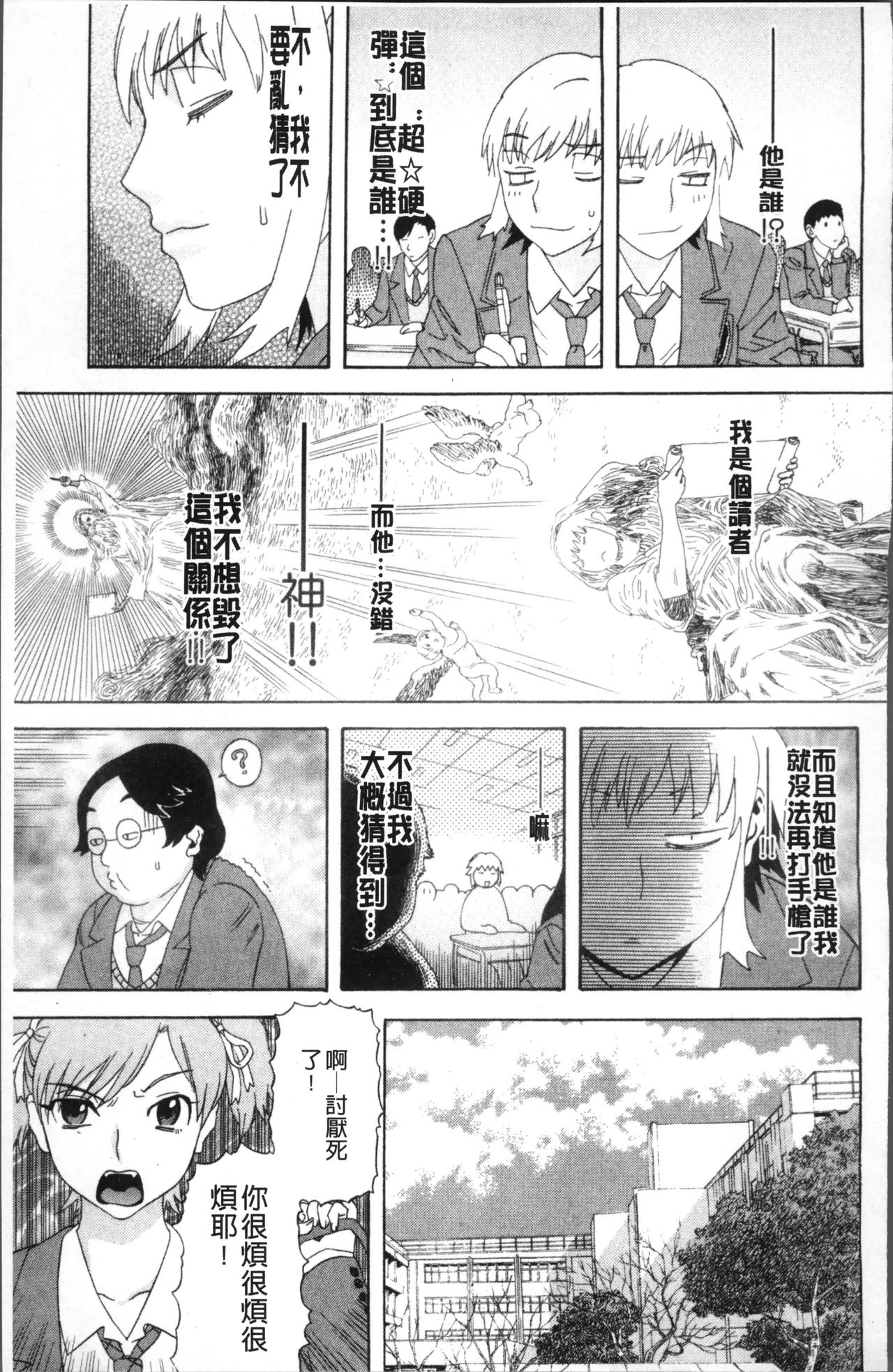 [Tenjiku Rounin] Kamitsu Chitai [Chinese] page 40 full