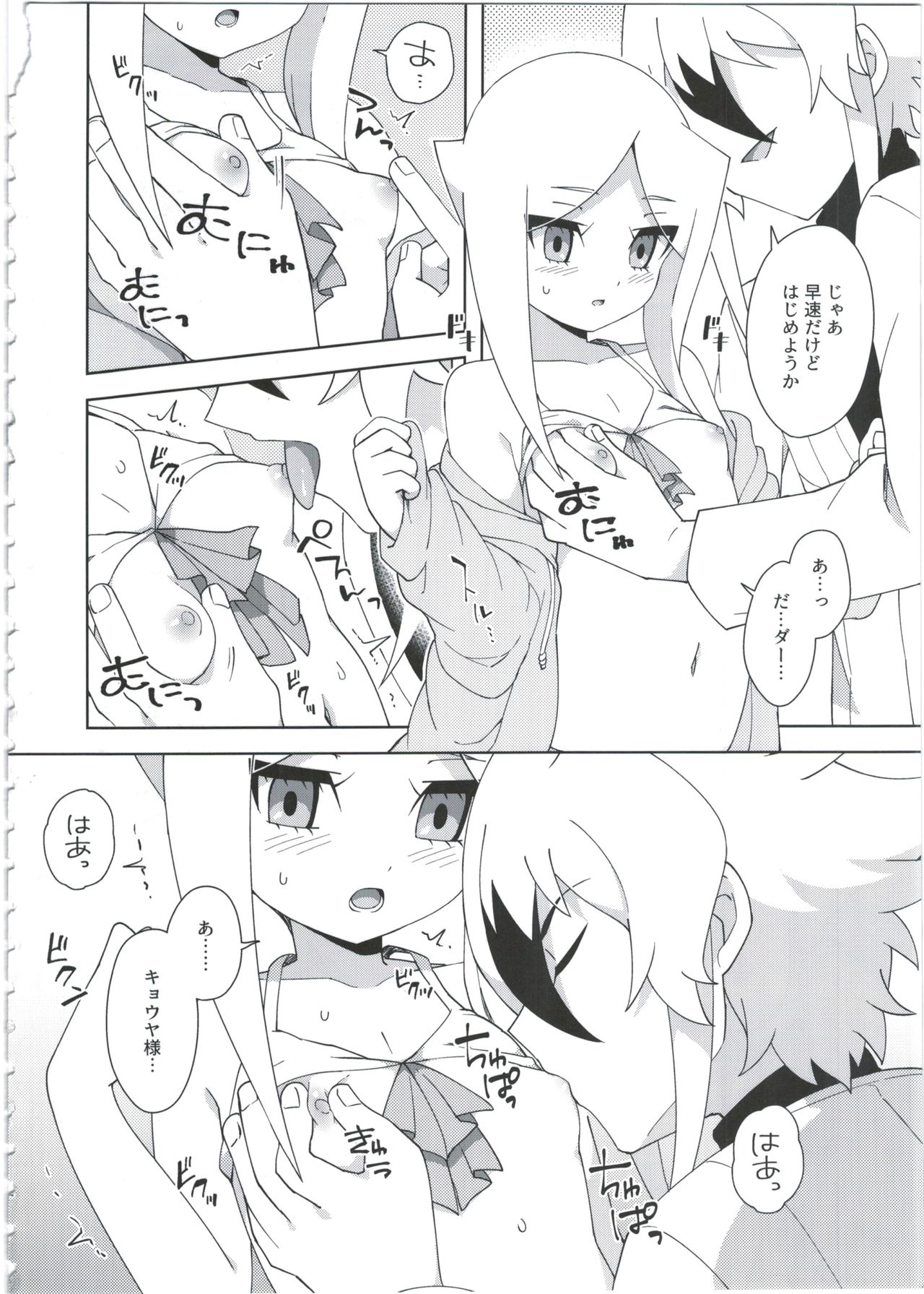 (COMIC1☆12) [imotare (moyori)] Goshujin-sama no Oboshimeshi (Future Card Buddyfight) page 4 full