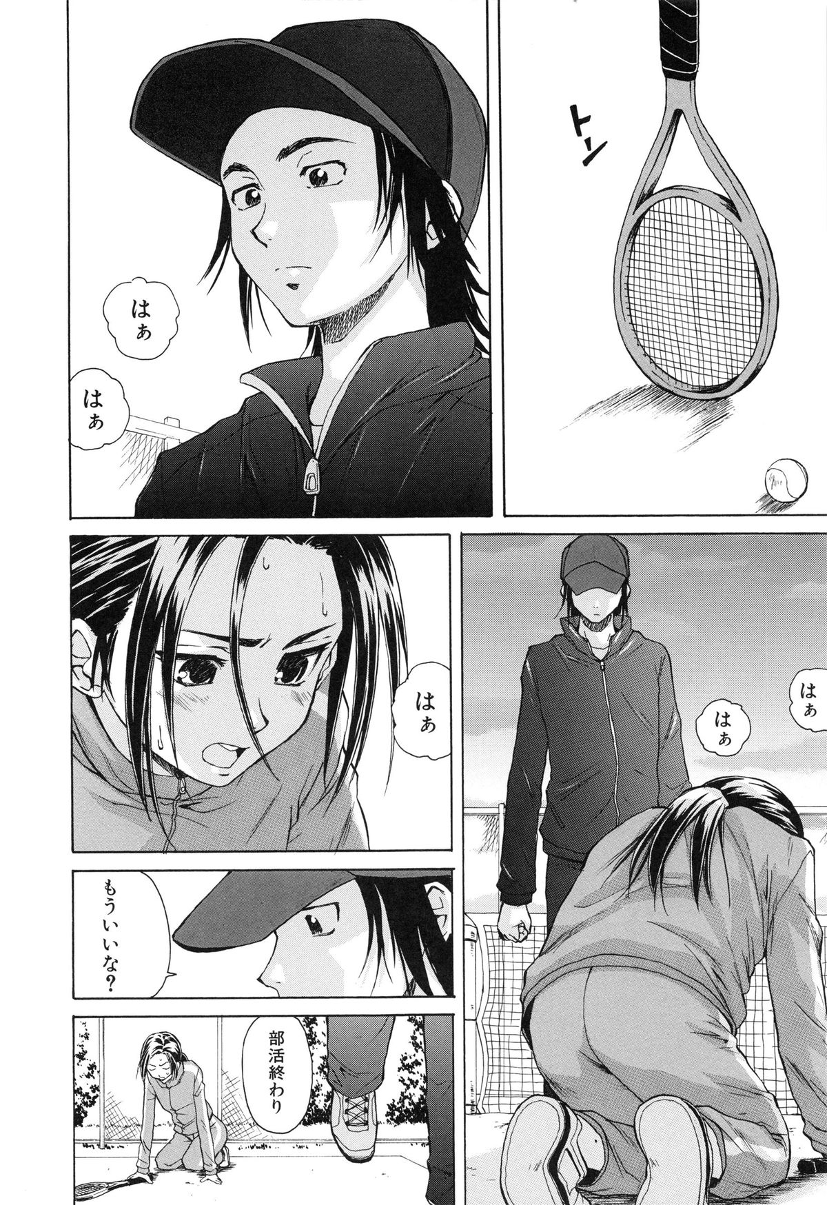 [Fuuga] Setsunai Omoi - Painful Feelings page 15 full