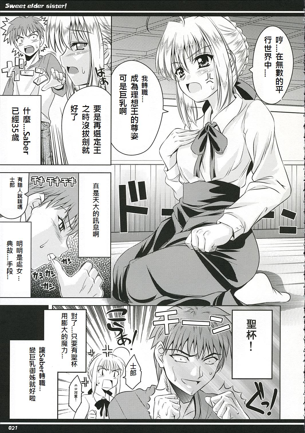 (CR36) [Goromenz (Yasui Riosuke)] Kirei na Onee-san (Fate/stay night) [Chinese] page 21 full