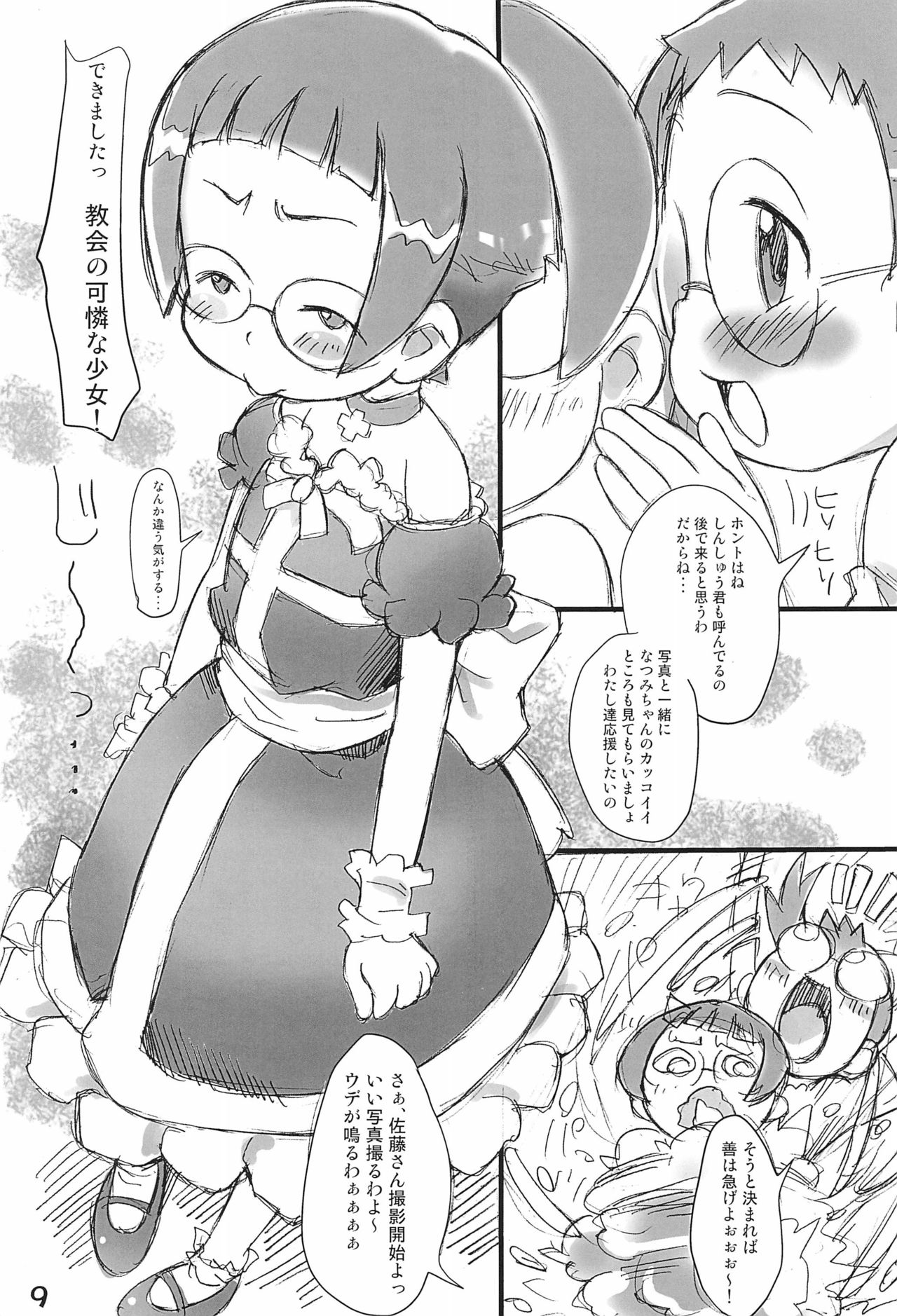 (Puniket 24) [Megane Beam (Various)] MegaBe MAGAZIN (Ojamajo Doremi) page 13 full