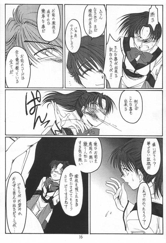 (Mimiket 5) [Koubai Gekka (Kouno Mizuho)] Single Word (Gunparade March) page 15 full