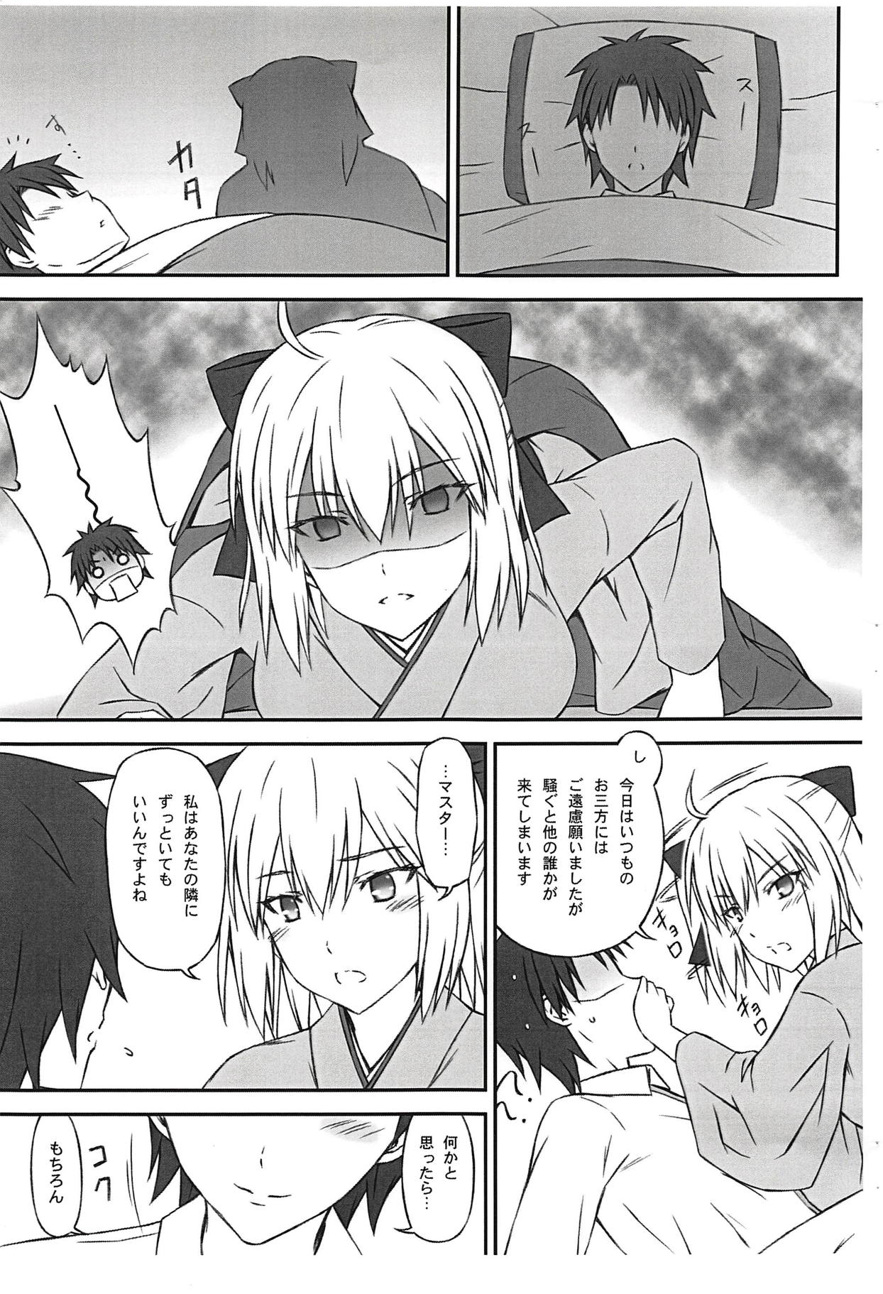 (COMIC1☆14) [Inaridou Shoten (Tsuzura, Kusanagi Ryuuiti)] Okita-san wa Aisaretai (Fate/Grand Order) page 5 full