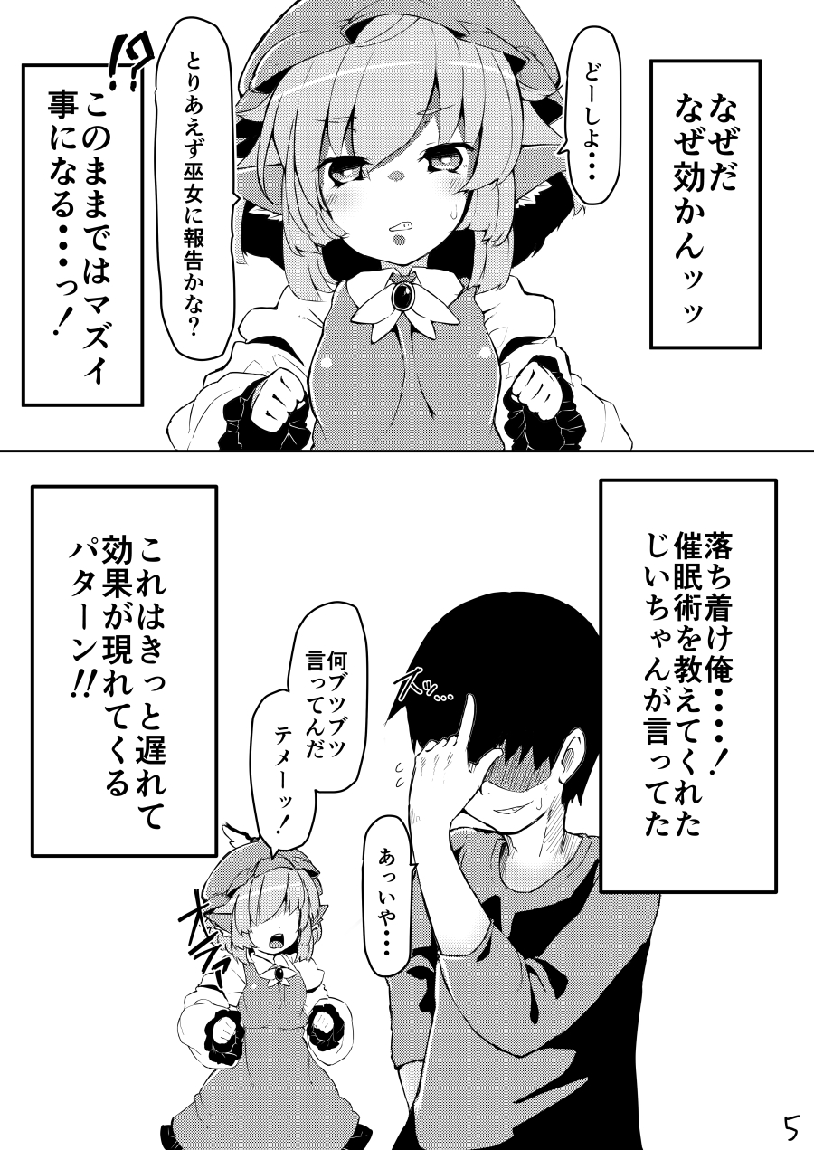 [Kuroneko Shoko (Mekuri)] Chiisana Mama wa Suki desu ka? (Touhou Project) [Digital] page 4 full