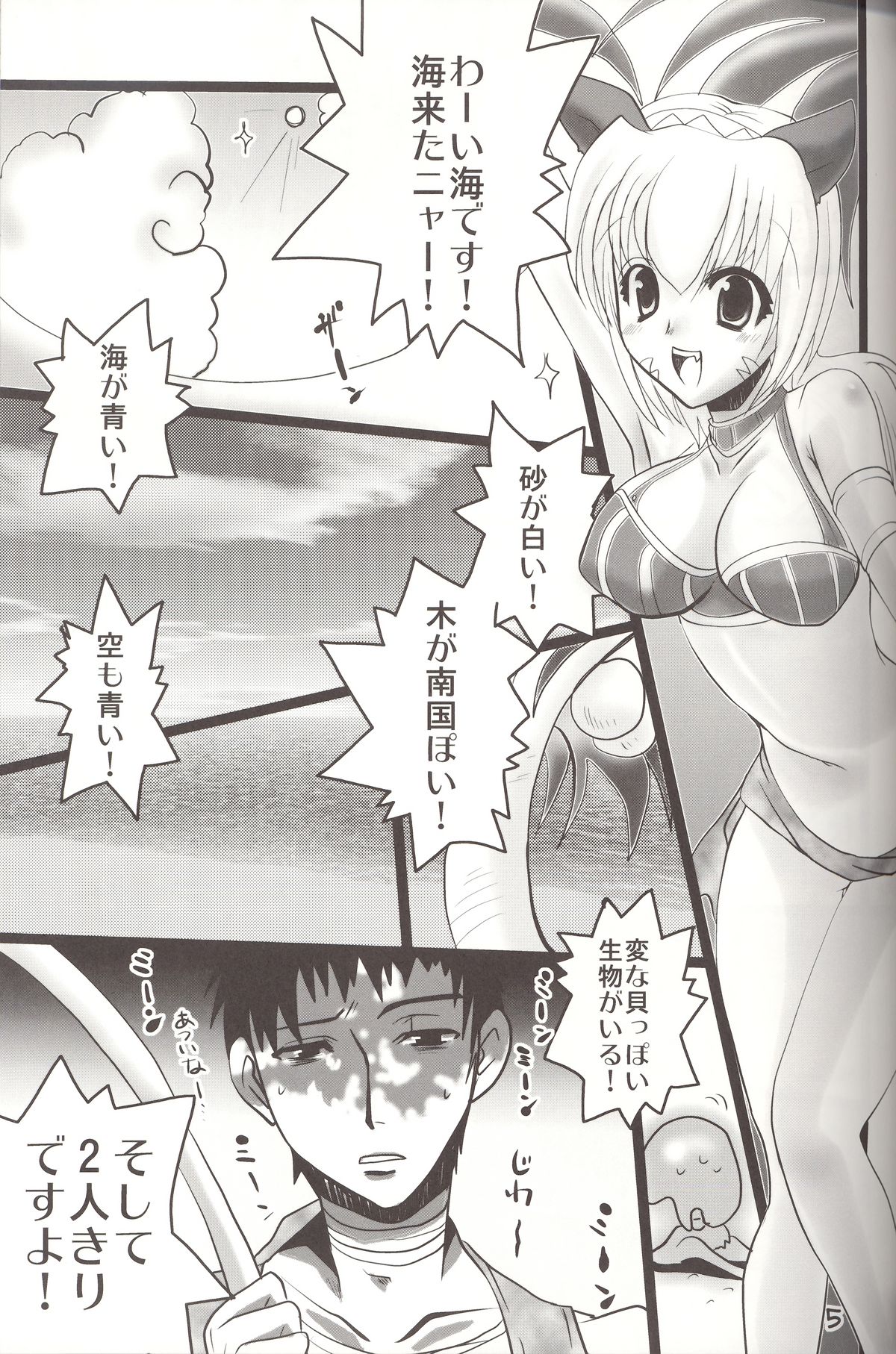 (C72) [Fetch (@Momoyama)] Love Sugi Mithra-tan v 3 (Final Fantasy XI) page 4 full