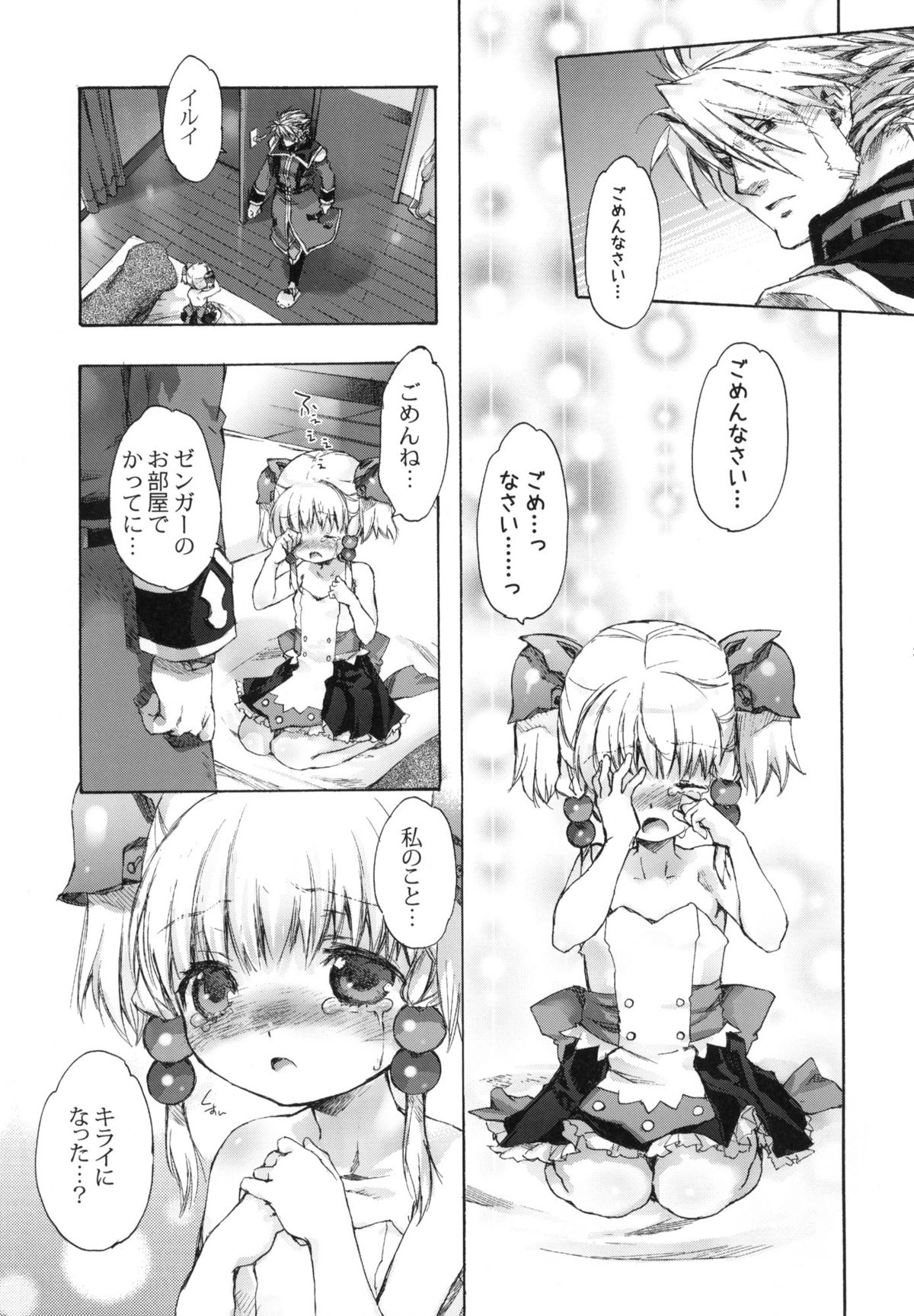 (SC49) [Otentomaru (Nakamura Kanko)] Moebocchi (Super Robot Wars) page 26 full