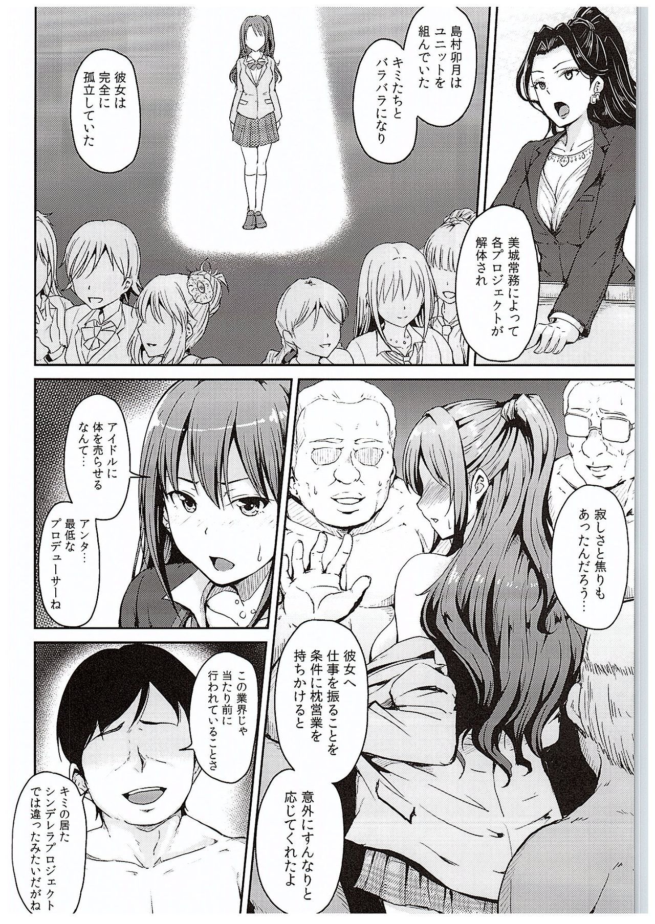 (C88) [MillionLove (Yayo)] Perfect Lesson 4 -Shibuya Rin Shimamura Uzuki Choukyou- (THE IDOLM@STER CINDERELLA GIRLS) page 3 full