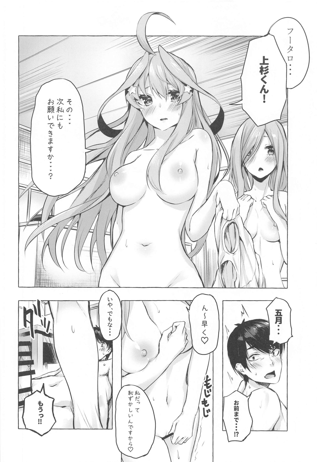 [Sawaraya Shoten (Sahara Gensei)] Hanayome no Kakuritsu (Gotoubun no Hanayome) page 21 full