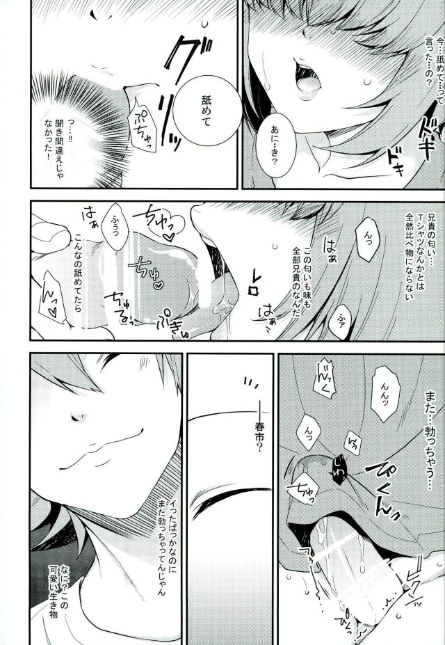 (Winning Shot 3) [IciclePink (Kanade Sou)] SILENCE (Daiya no Ace) page 18 full