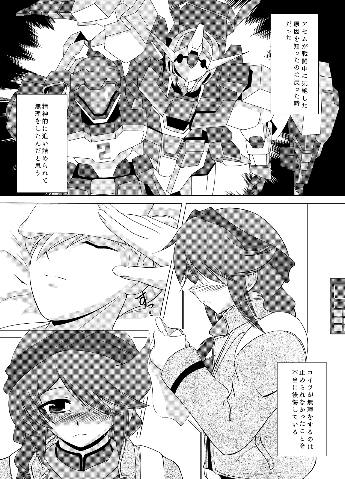 [Circle 煩悩天国] アリAGE!! (Gundam AGE) page 2 full