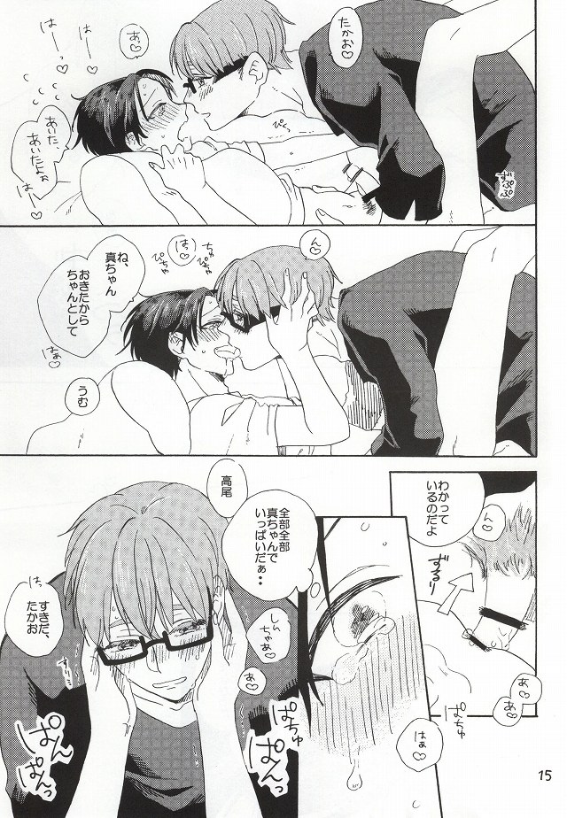 [Tobidasu Megane (Tanaka)] Okite Iru ka, Netemasu yo (Kuroko no Basuke) page 16 full