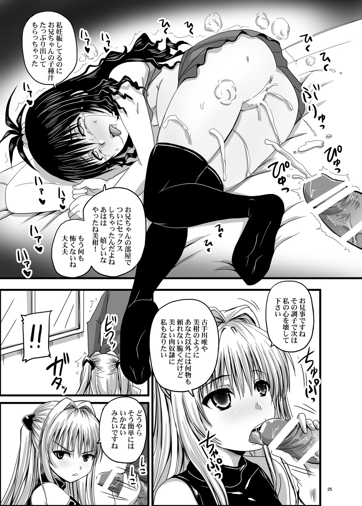 [Nozarashi (Nozarashi Satoru)] Trouble Black III -Ankoku Rakuen Keikaku- (To LOVE-ru) [Digital] page 25 full