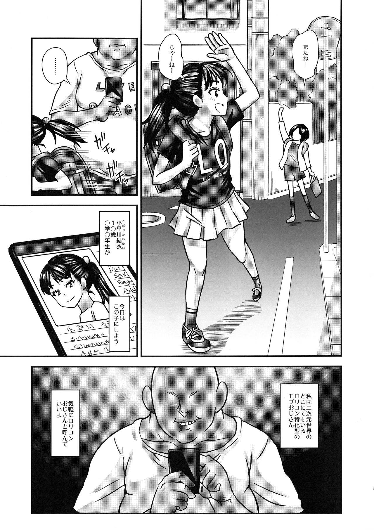 (C96) [Futanarun (Kurenai Yuuji)] Jouhou Kaihen Lolicon Oji-san page 5 full