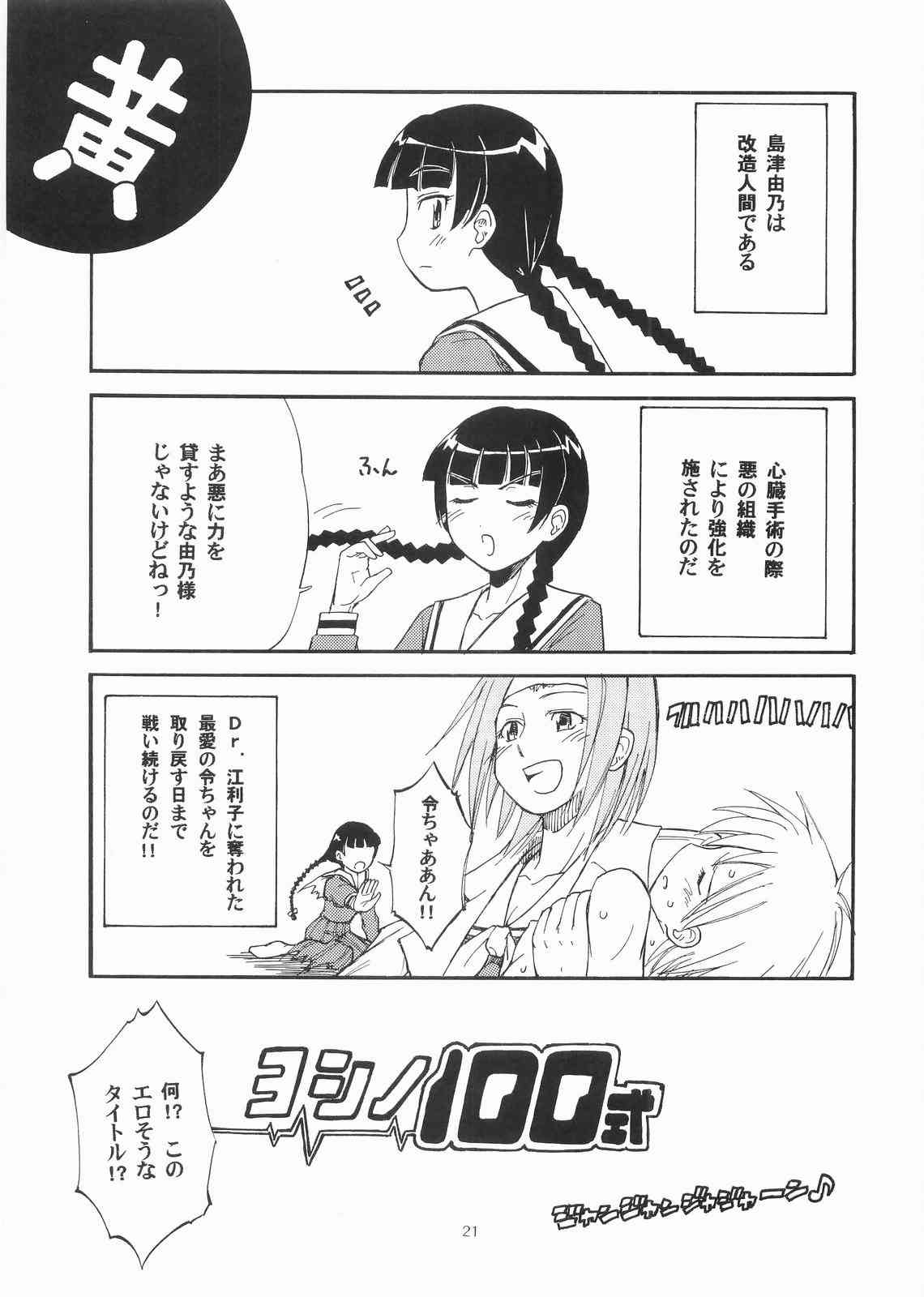 (C71) [type=punishment (Sid Daisuke)] Bara no Kaori o Mahou ni Nosete Todoku to ii na Anata no Kokoro e (Maria-sama ga Miteru) page 20 full