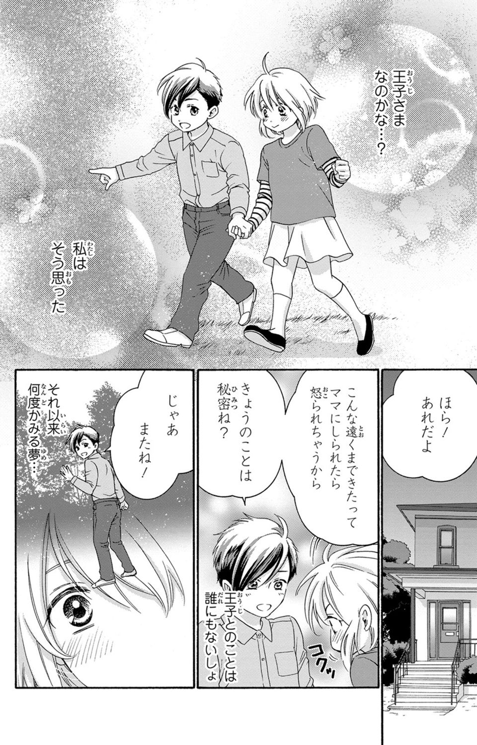 [陽香] 白×黒王子～ことりと野獣の淫らな生活【完全版】 page 14 full