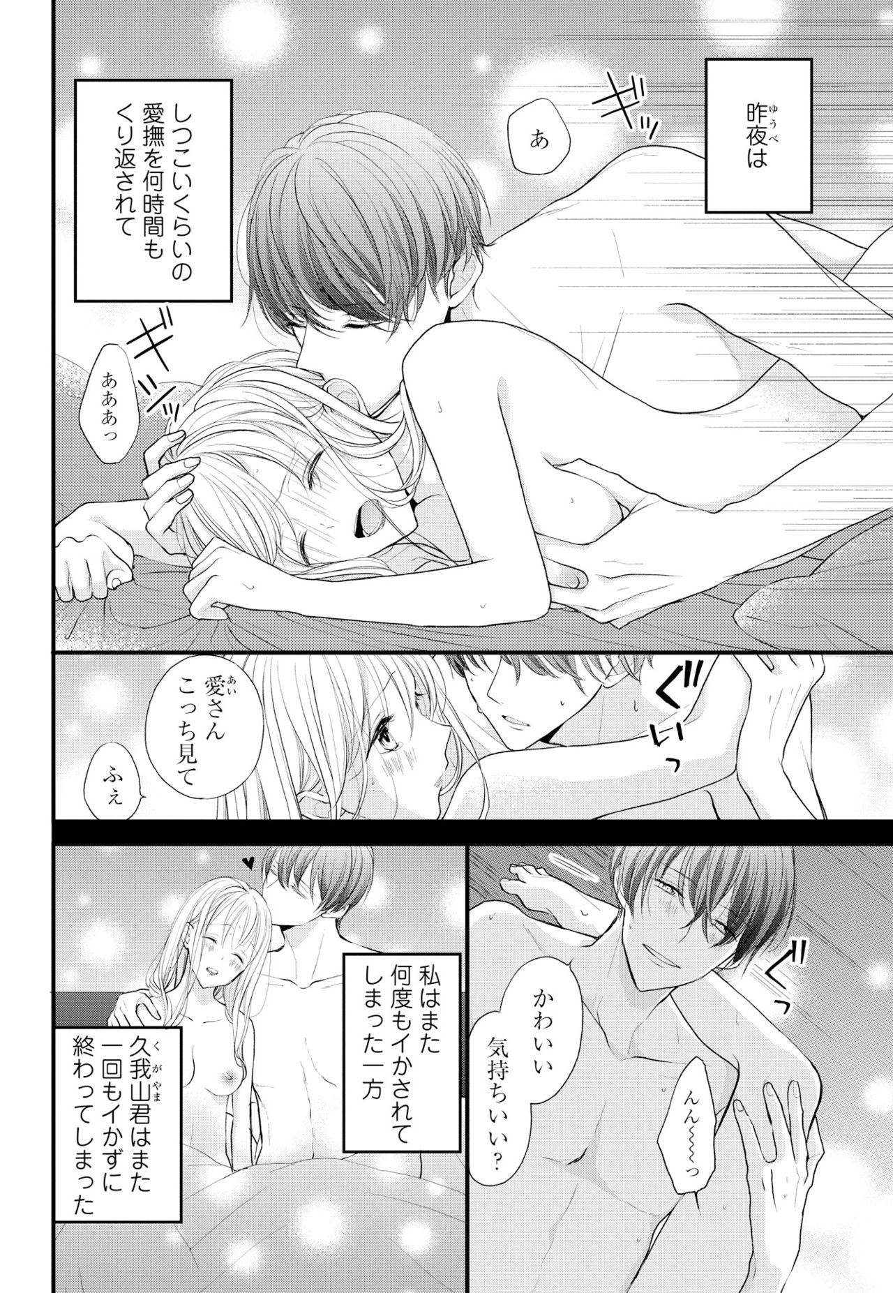[Ringo Mei] Kugayama-kun ga Asa made Hanashite Kuremasen! ~Toshishita Kare to no Himitsu no Shinkon Seikatsu~ 1-4-wa [Digital] page 47 full