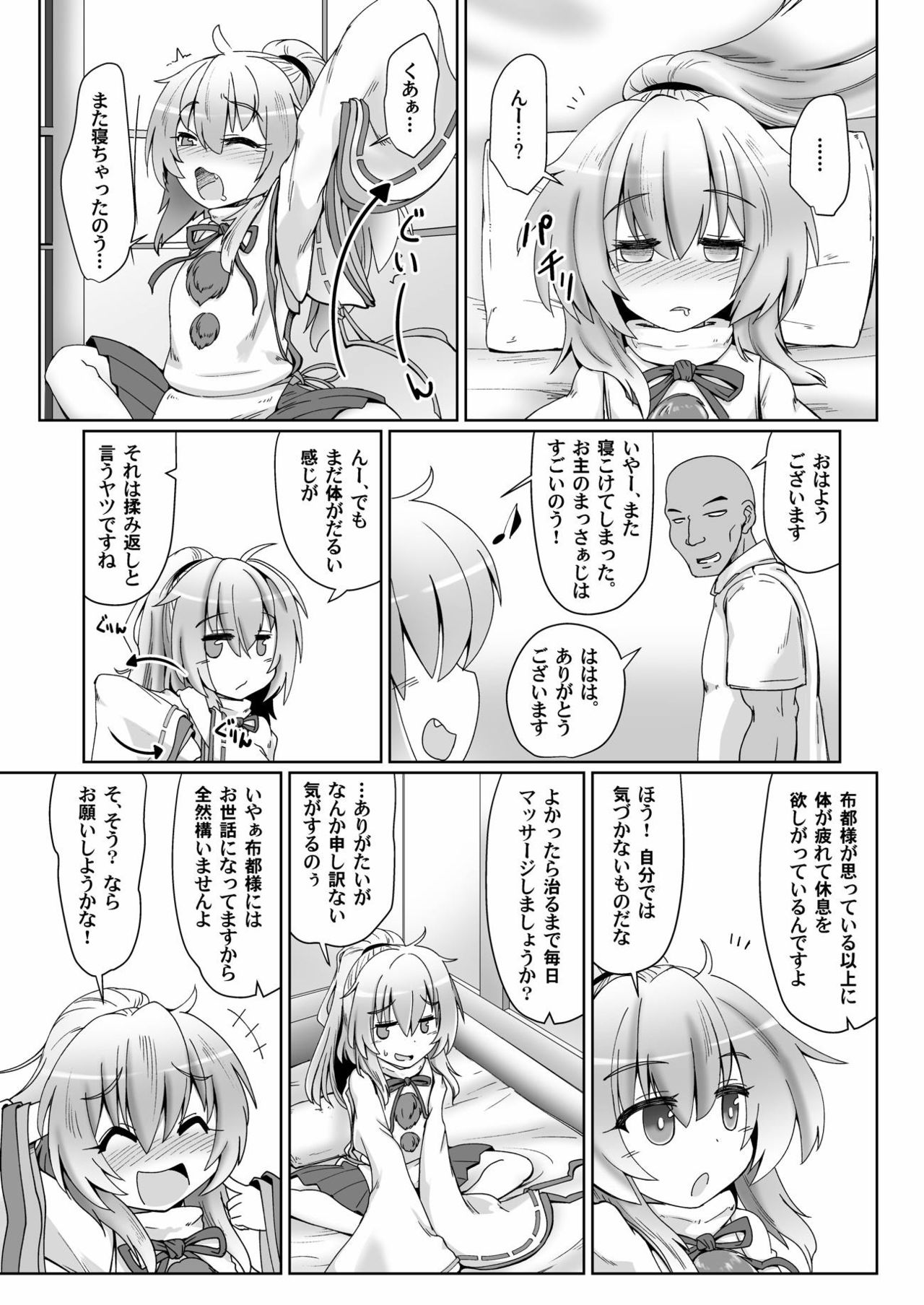 [Gyoubudou (Hayashi Tsukasa)] Mononobe Suikan (Touhou Project) [Digital] page 9 full