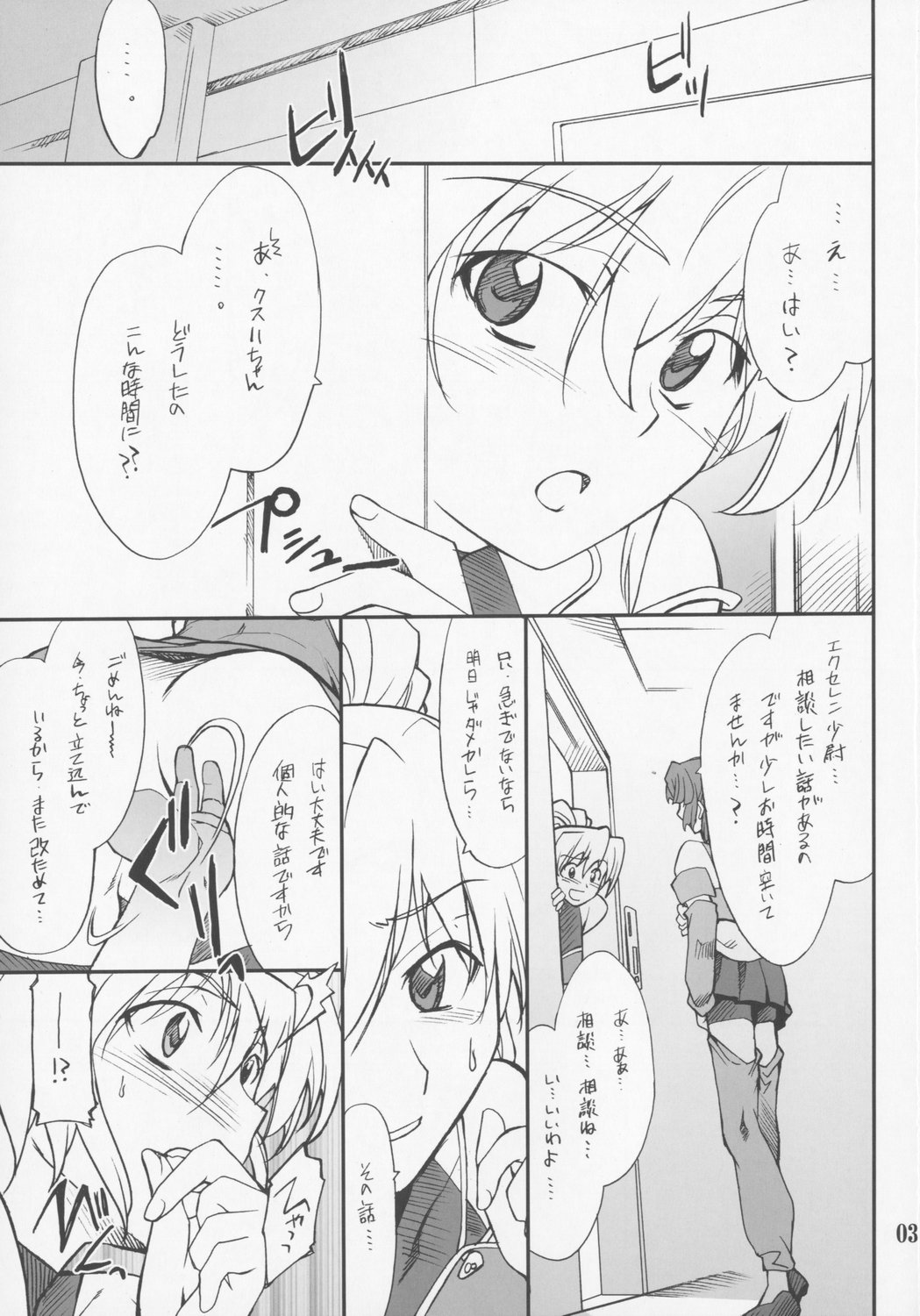 (COMIC1☆01) [P-Forest (Hozumi Takashi)] INTERMISSION_if code_05: EXCELLEN (Super Robot Wars OG: Original Generations) page 2 full