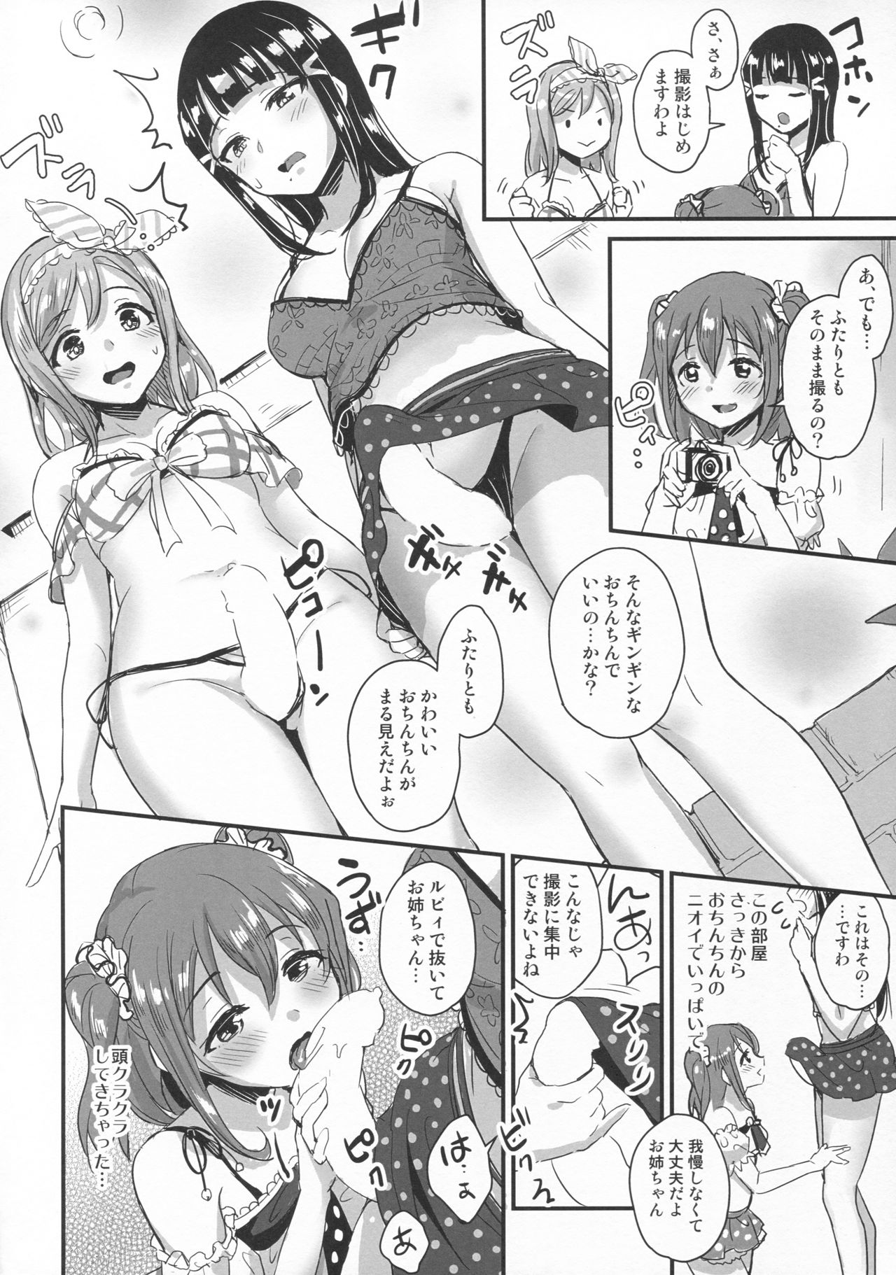 (C92) [macdoll (Shijou Mako)] shutter chance!! (Love Live! Sunshine!!) page 7 full