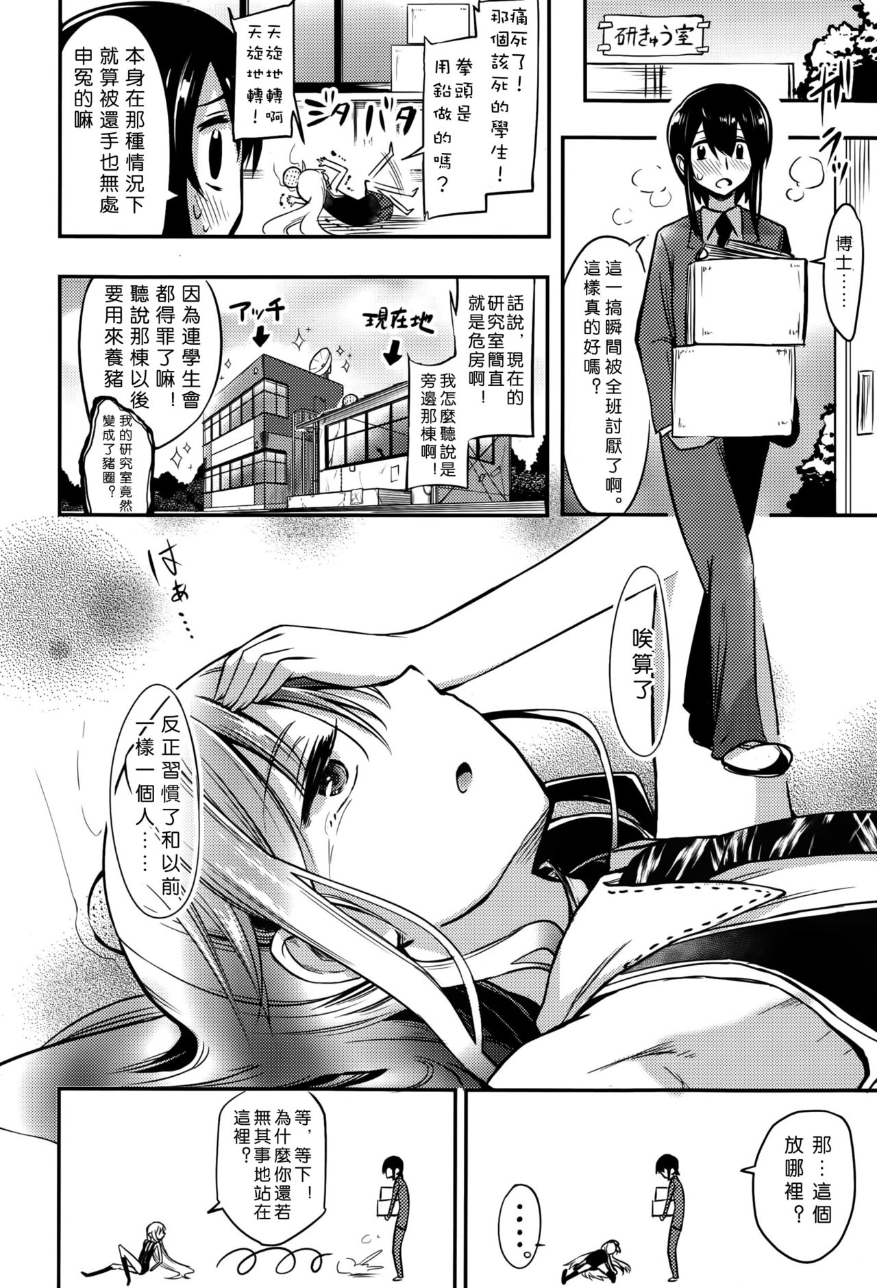 [Akai Mato] Meow... (Girls forM Vol. 10) [Chinese] [沒有漢化] page 5 full