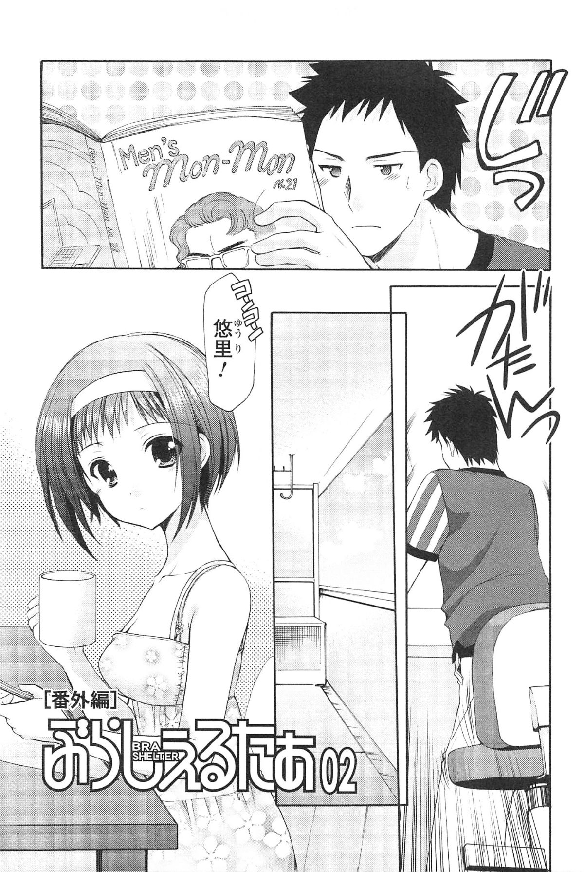 [Azuma Yuki] Love Shelter 2 page 160 full