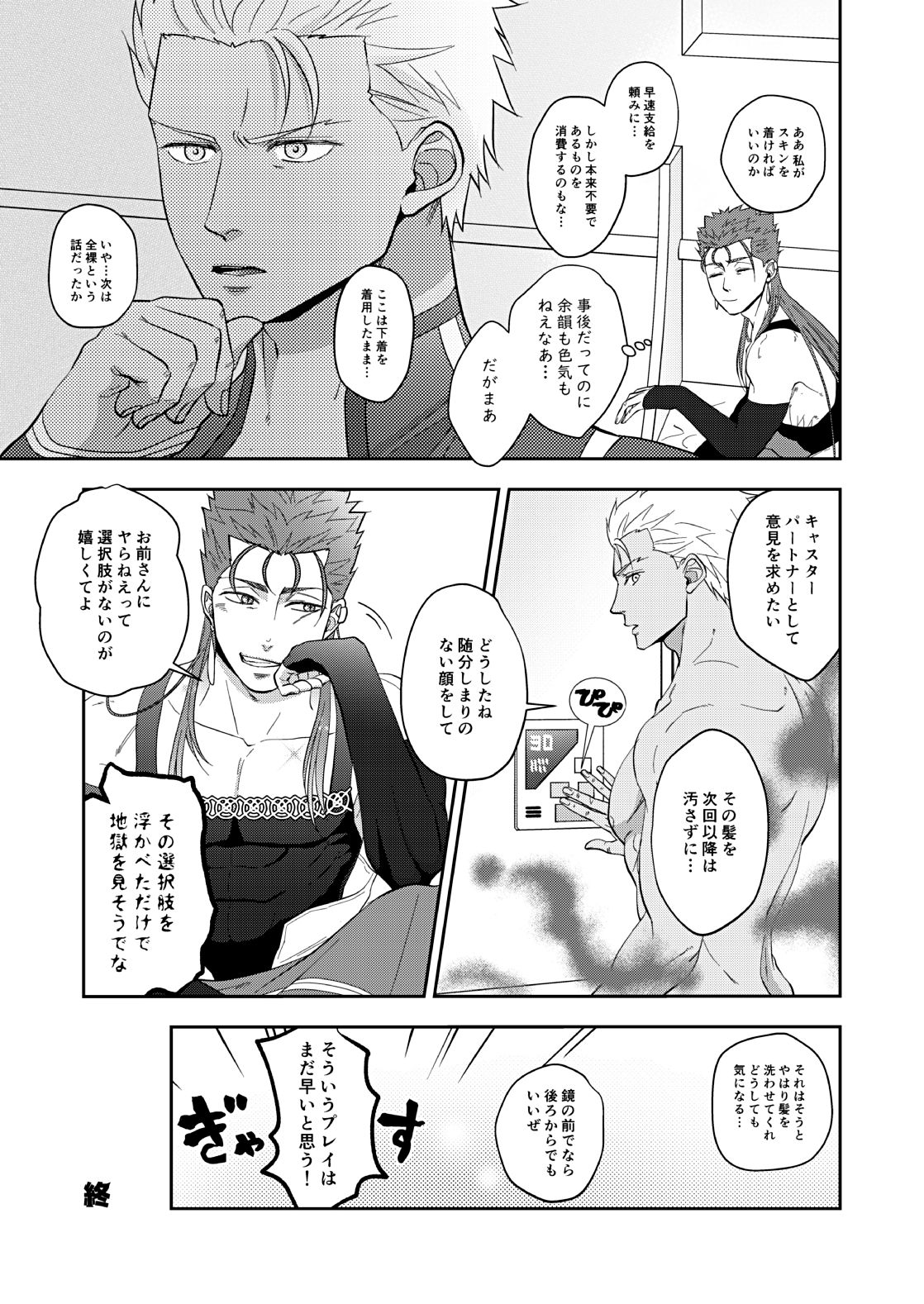 [HI→BOY (Koinu)] deification (Fate/Grand Order) [Digital] page 29 full