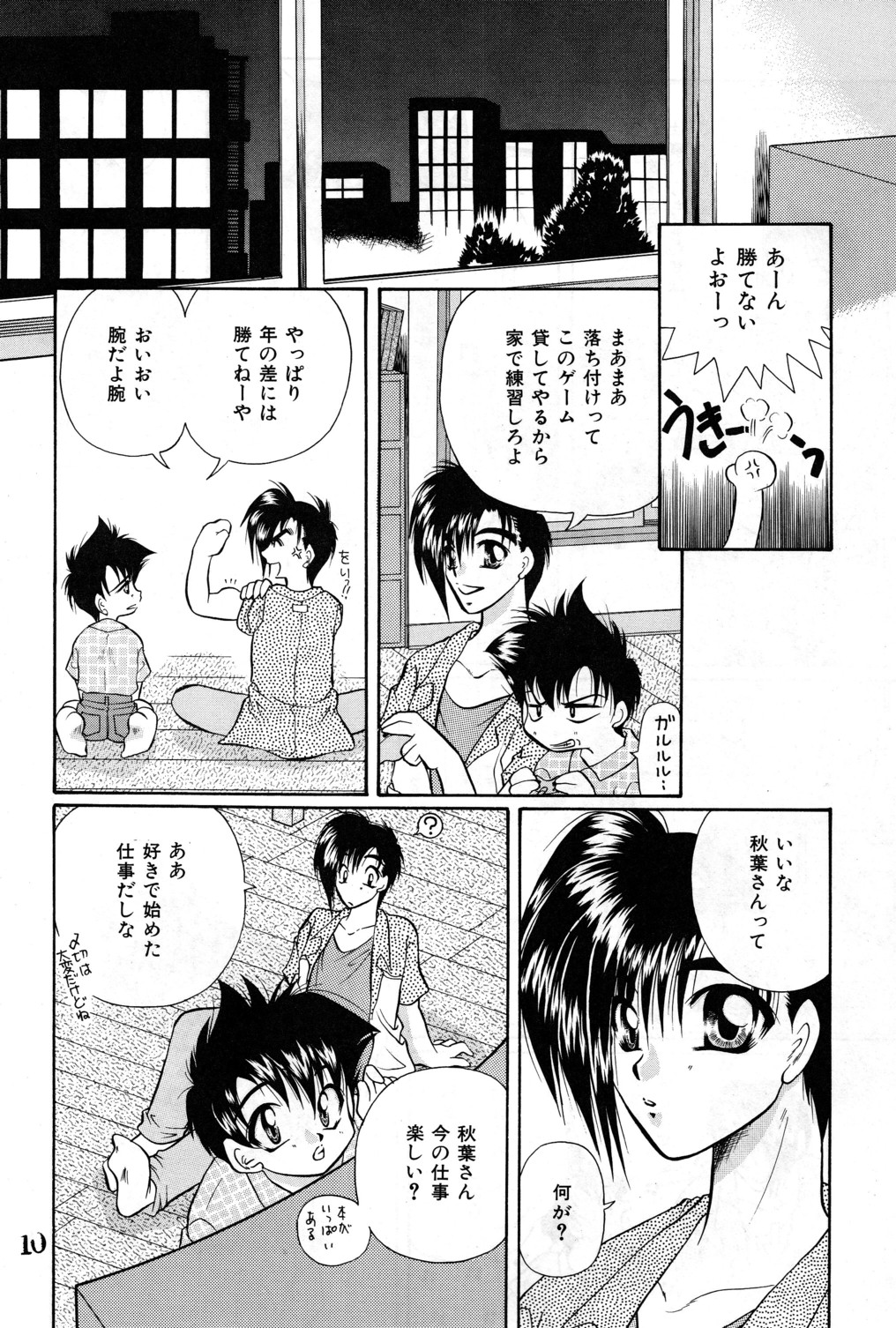 [Takashi Tachibana_Inu no Sanpo] Shounen Jr. 4 [Raw] page 10 full