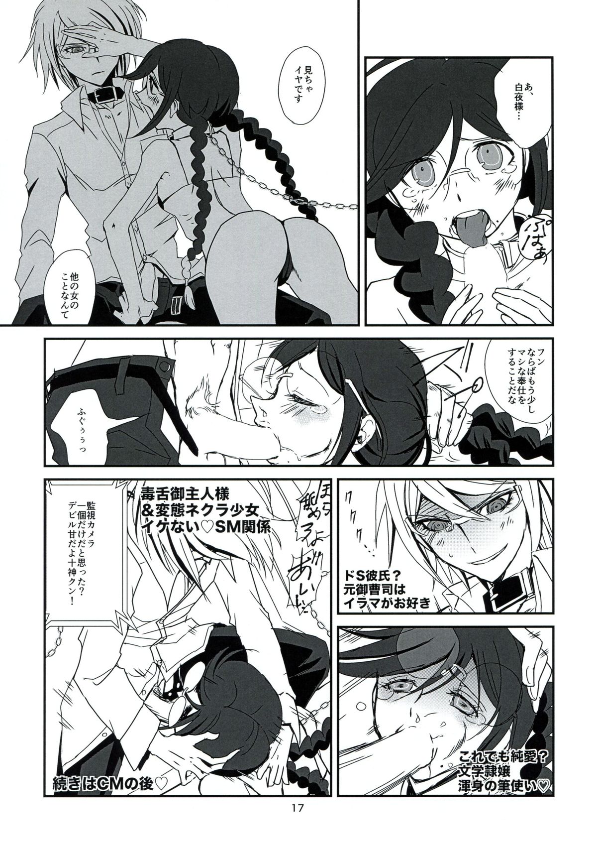 (SUPER23) [Peneya (Koutei Penko)] LEET GAME (Danganronpa) page 17 full