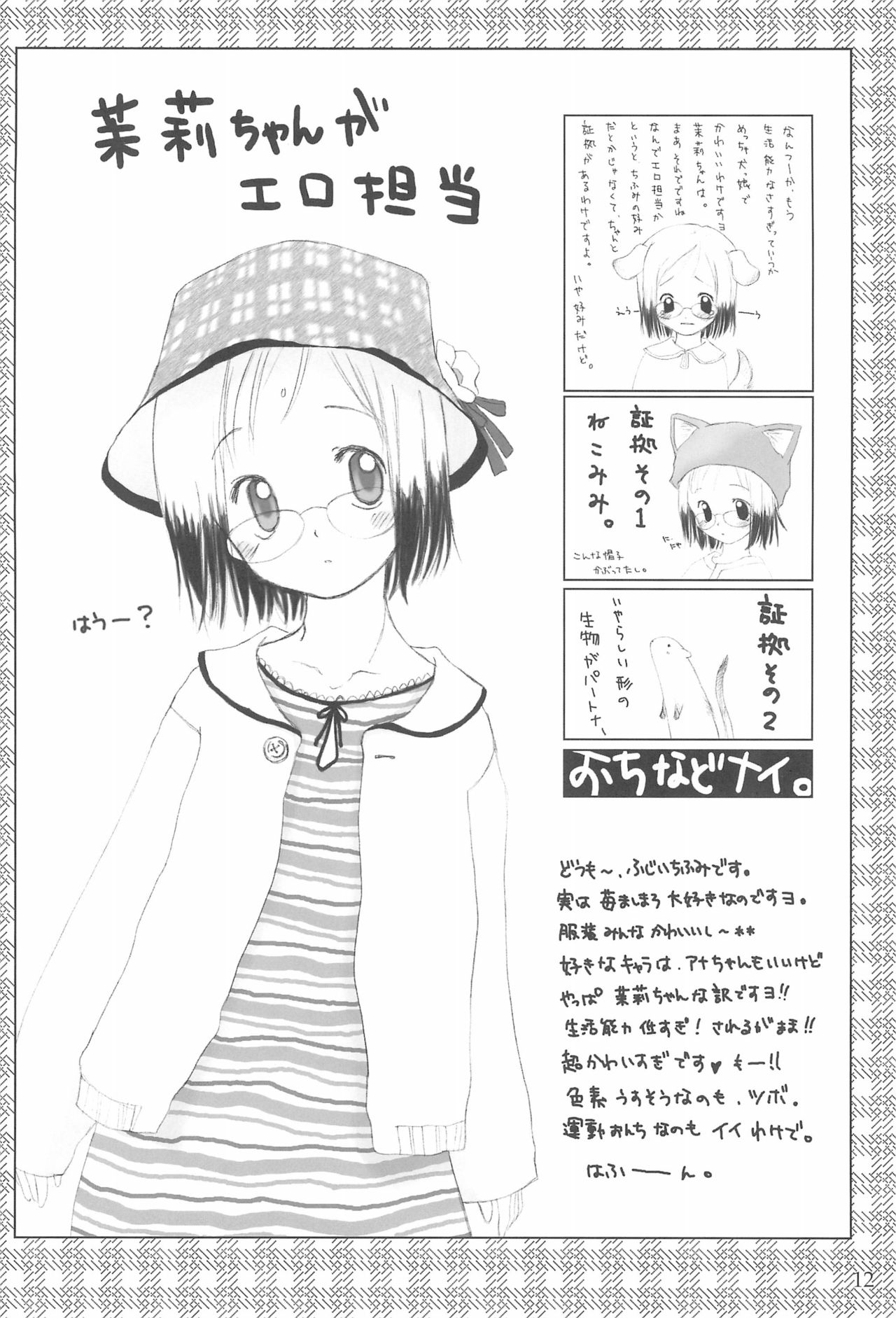 (C65) [Fujinomiya Millenium (Velfro)] Powder Sugar (Ichigo Mashimaro) page 12 full