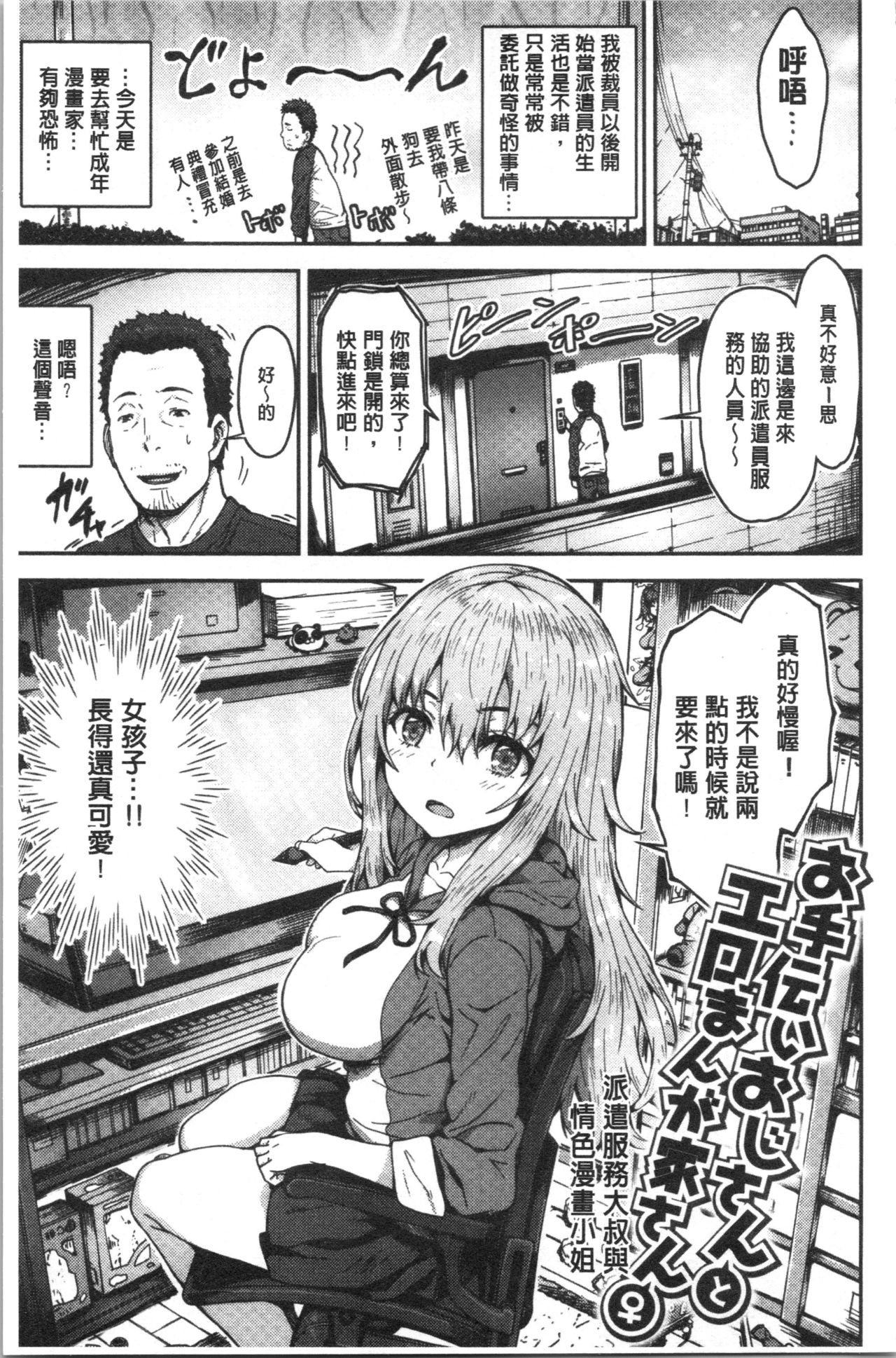 [Arinotowatari] Punyutto Poyon - PUNYU PUNYU BOING | 軟嫩Q彈搖晃晃 [Chinese] page 25 full