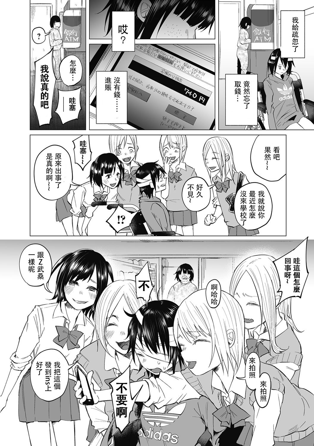 [Shiruka Bakaudon] Boku wa Nanimo Dekinai ~Kouhen~ (COMIC Mate Legend Vol. 14 2017-04) [Chinese] [沒有漢化] [Digital] page 3 full