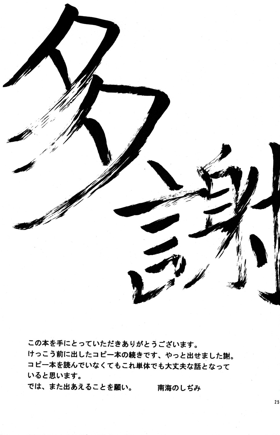 [Nankai no Sizimi] Koukishin page 25 full