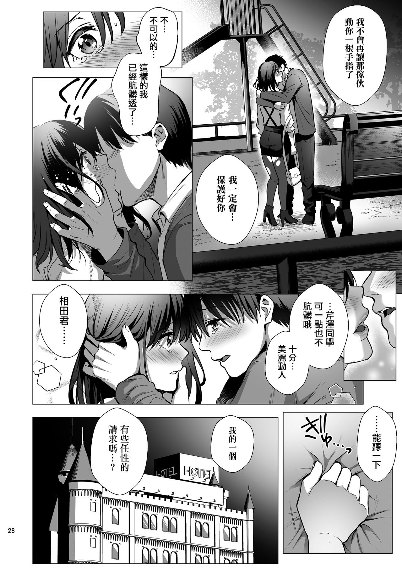 [AMAM (Ame Arare)] Toshoshitsu no Kanojo 3 ~Seiso na Kimi ga Ochiru made~ [Chinese] [无毒汉化组] [Digital] page 29 full