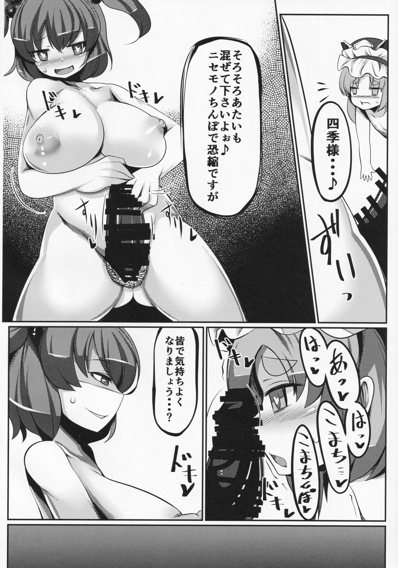 (C91) [Dokupan Koubou (Doku Corne)] Zehikyokuchokuchou no Kimochi no Ii Ana (Touhou Project) page 19 full