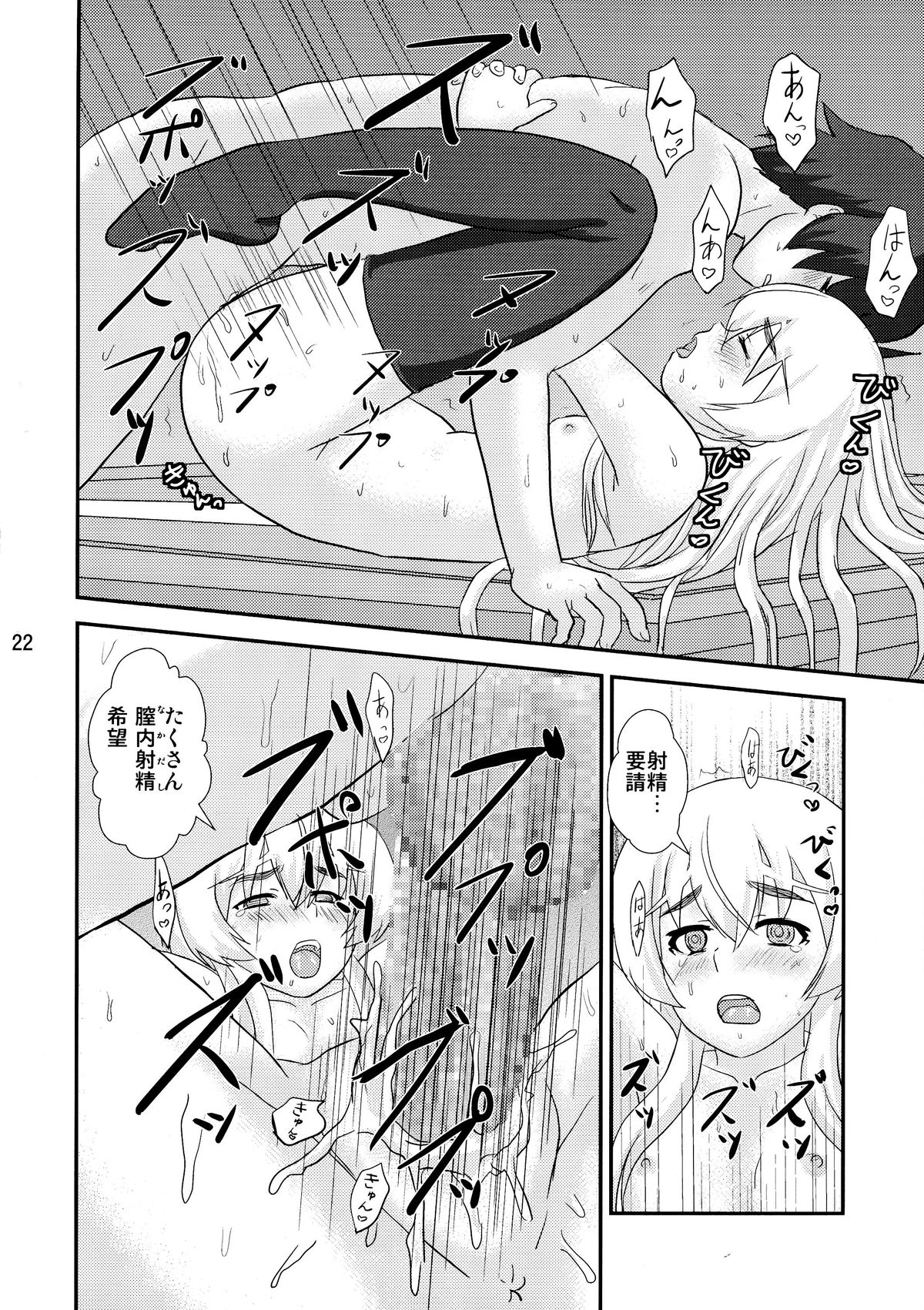 (C86) [Atelier M (Mario)] Shiroi Hitsugi no Yuuwaku (Hitsugi no Chaika) page 22 full